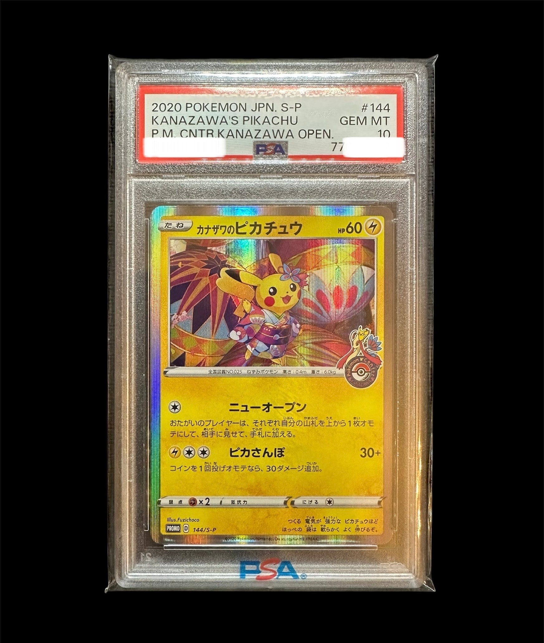 状態A】ポケモンカードゲーム カナザワのピカチュウ: プロモ (マーク