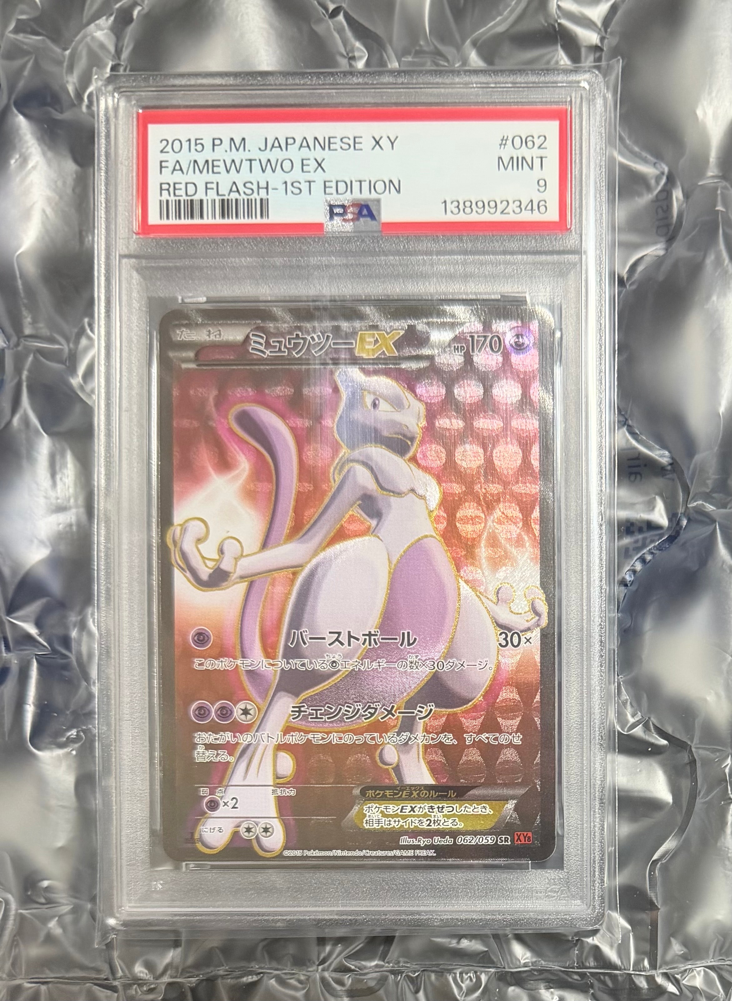 PSA9】ミュウツーEX SR :1ED [XY8-R 062/059](拡張パック「赤い閃光