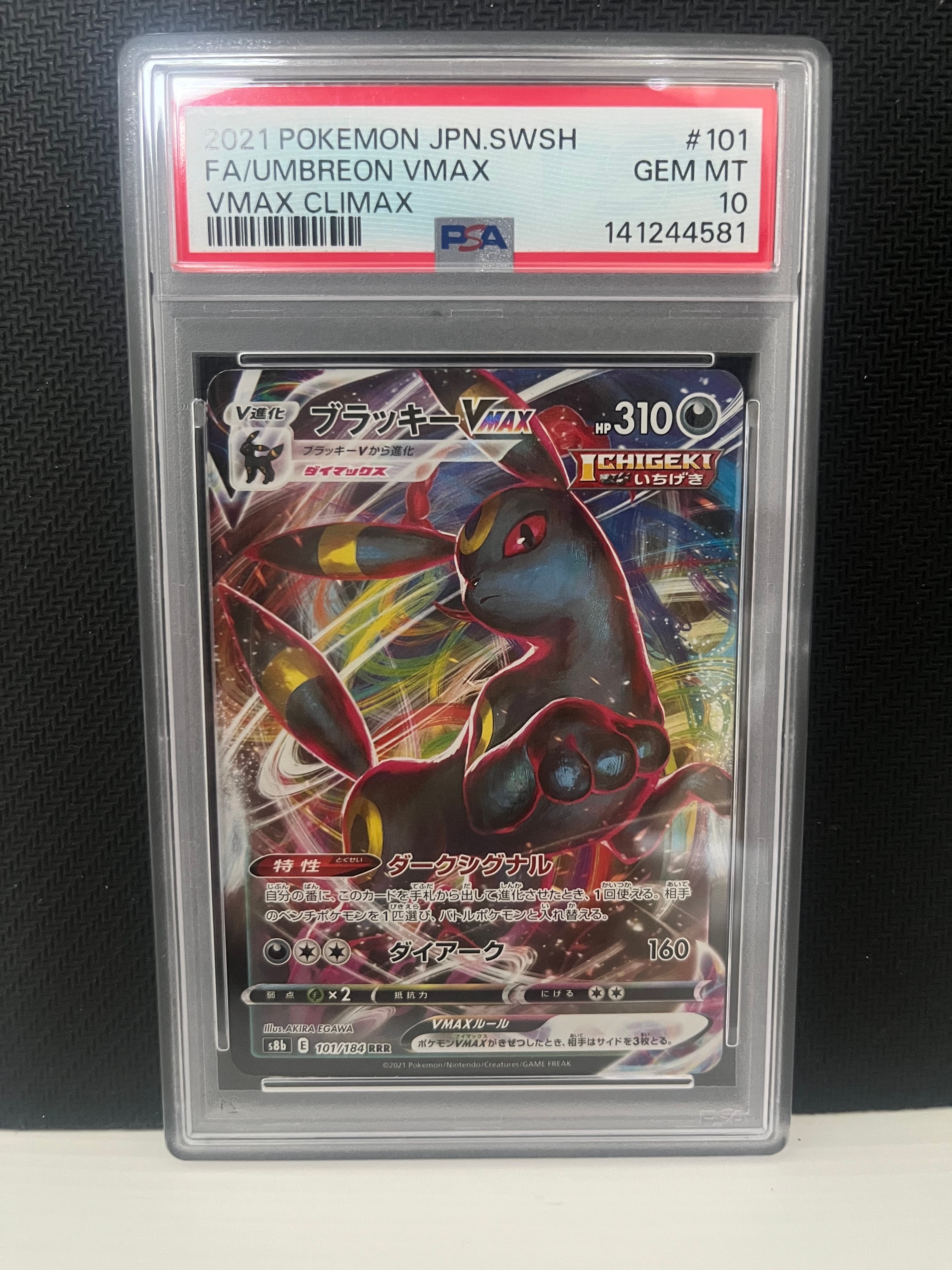 PSA10】ブラッキーVMAX RRR[s8b 101/184](ハイクラスパック「VMAX