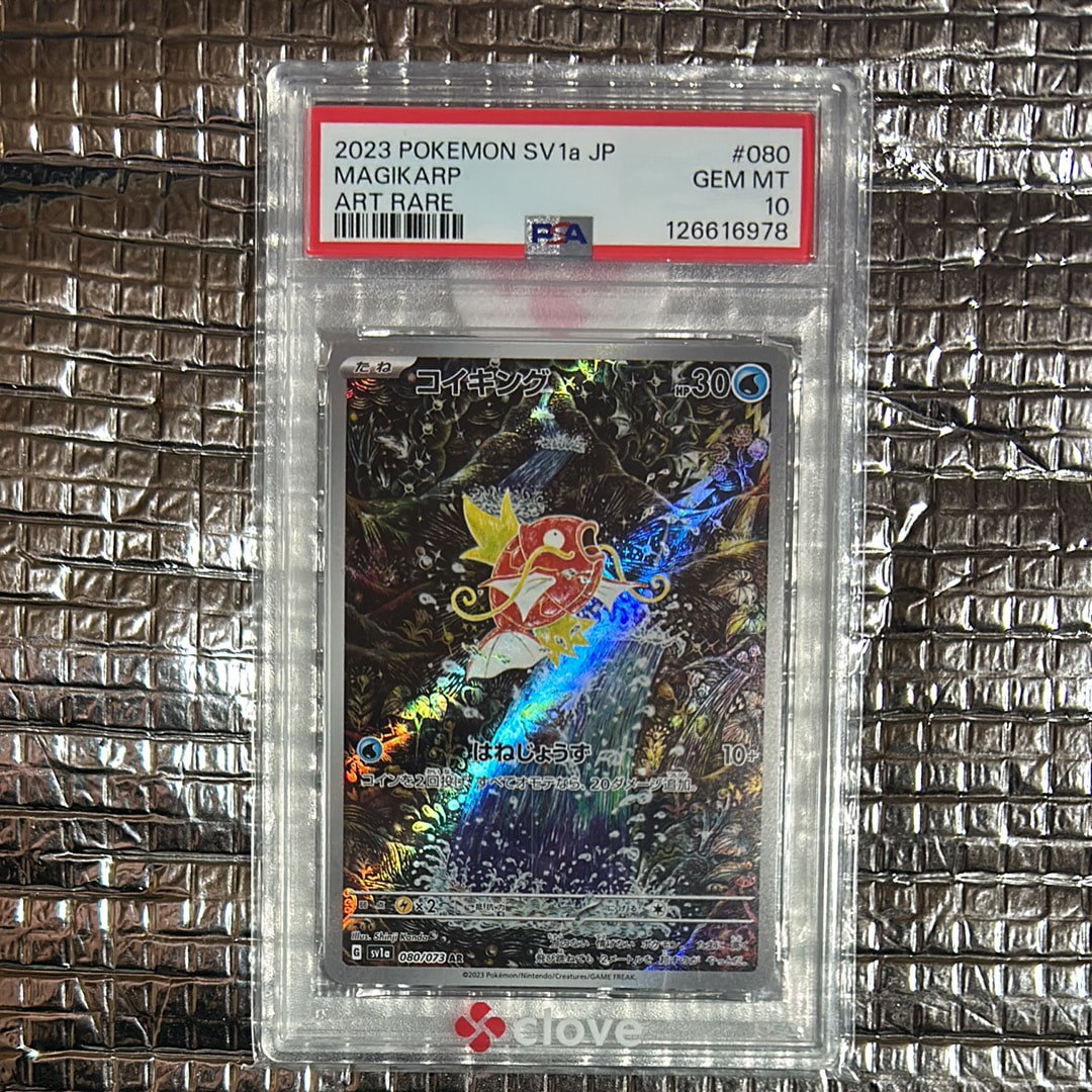 PSA10】コイキング AR[SV1a 080/073](スカーレット＆バイオレット 拡張