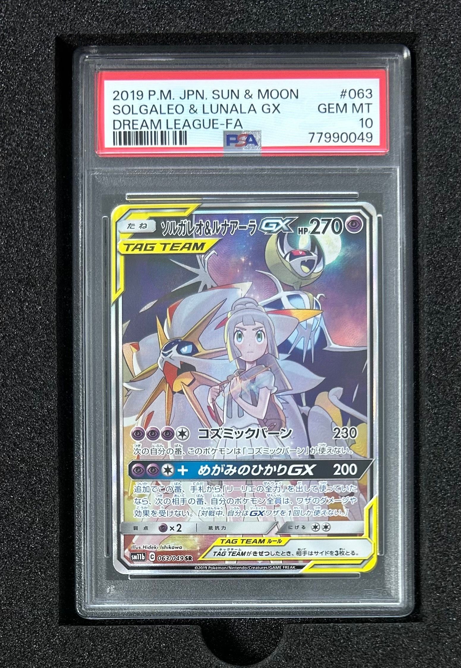 ソルガレオ&ルナアーラGX (リーリエ) SR :SA (ソルルナGX) [SM11b 063/049](強化拡張パック「ドリームリーグ」)