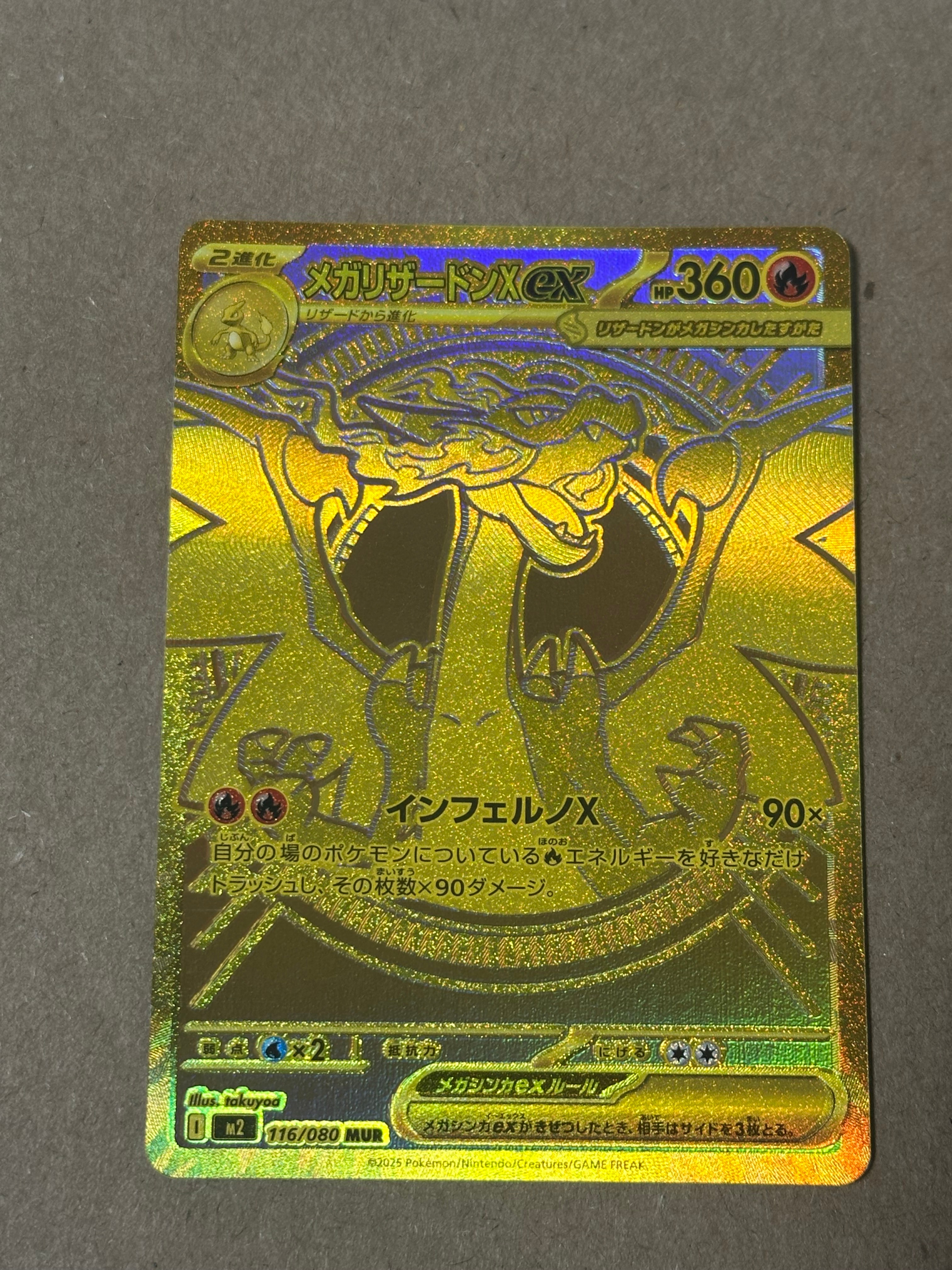 メガリザードンXex MUR [M2 116/080](拡張パック「インフェルノX」)