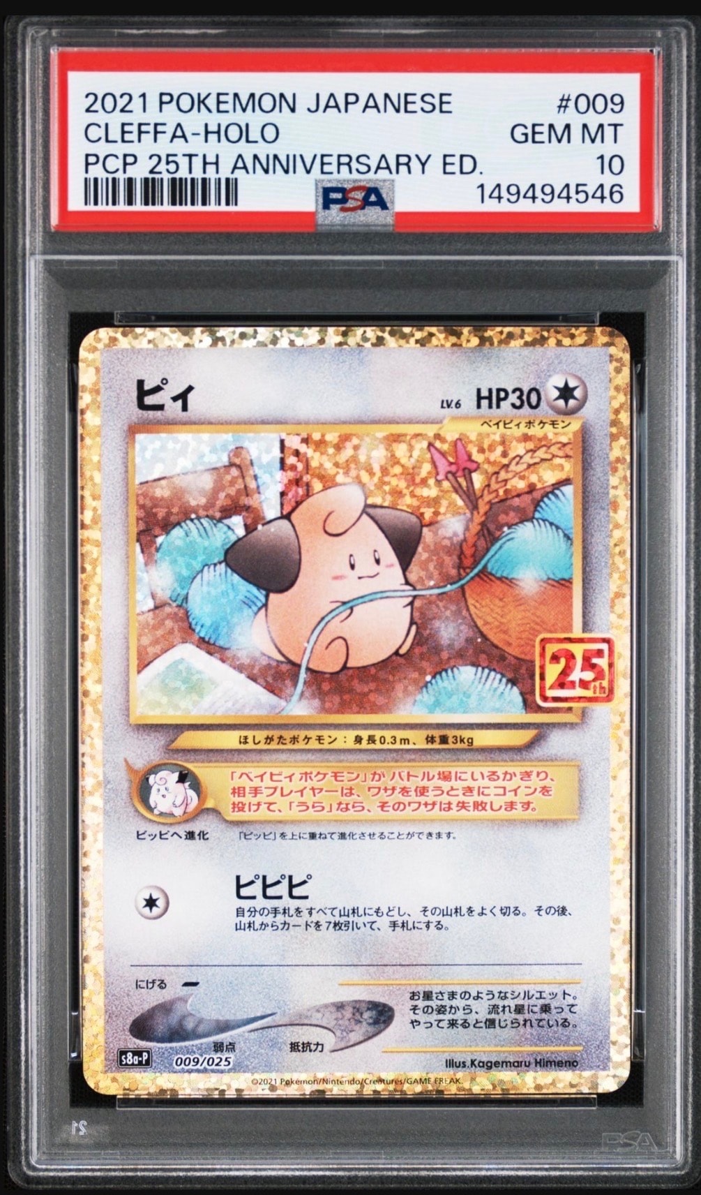シブヤのピカチュウ: プロモ[S-P 002](プロモーションカード「S-P」)の