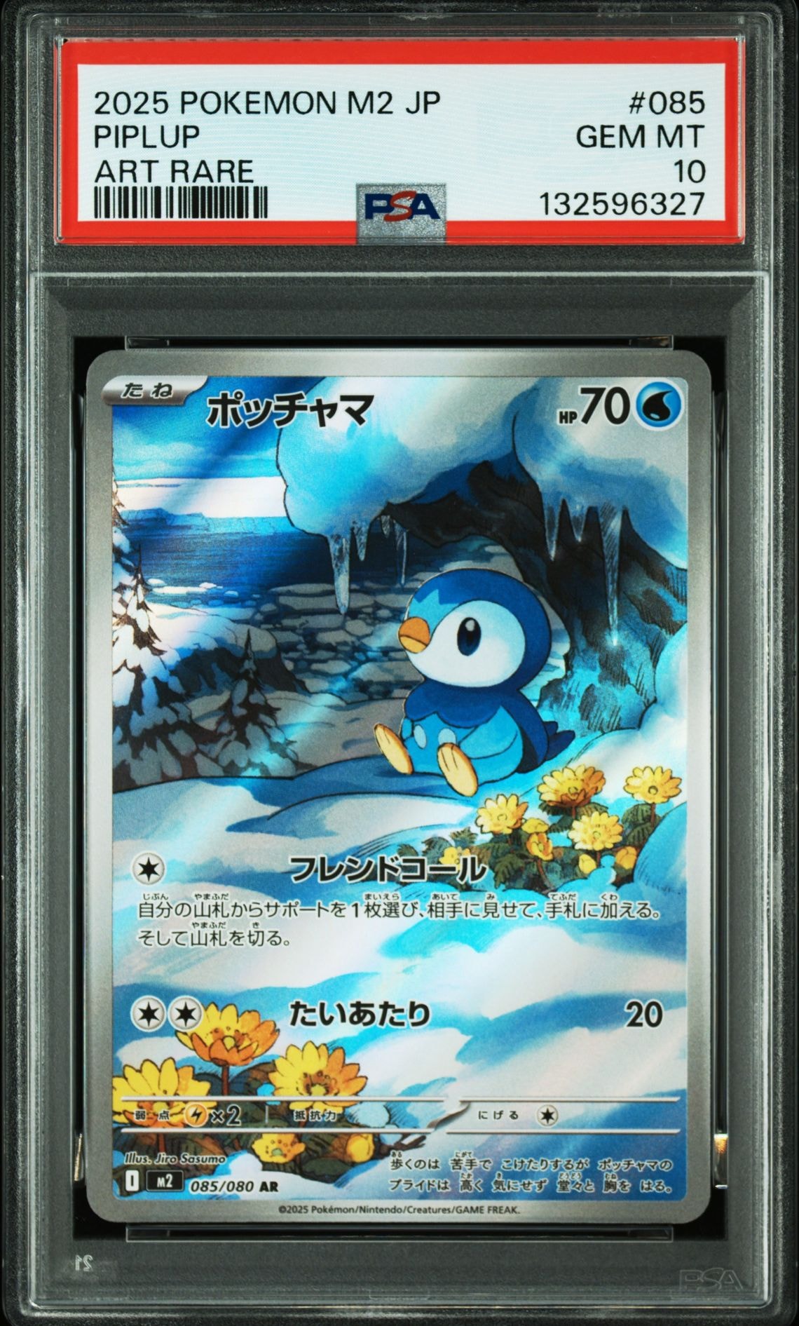 ポッチャマ AR [M2 085/080](拡張パック「インフェルノX」)