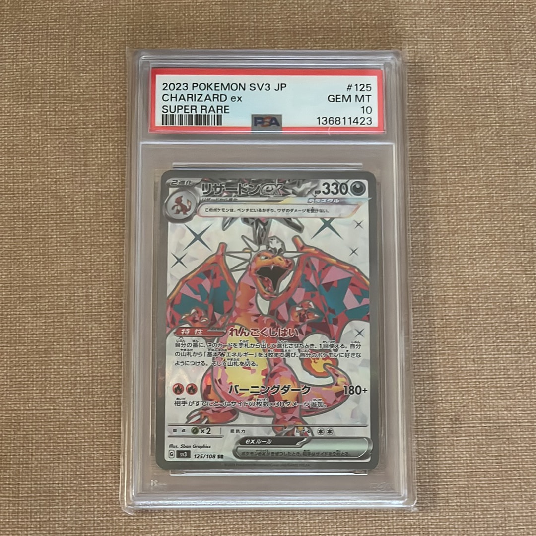 リザードンex SR[SV3 125/108](拡張パック「黒炎の支配者」)の新品