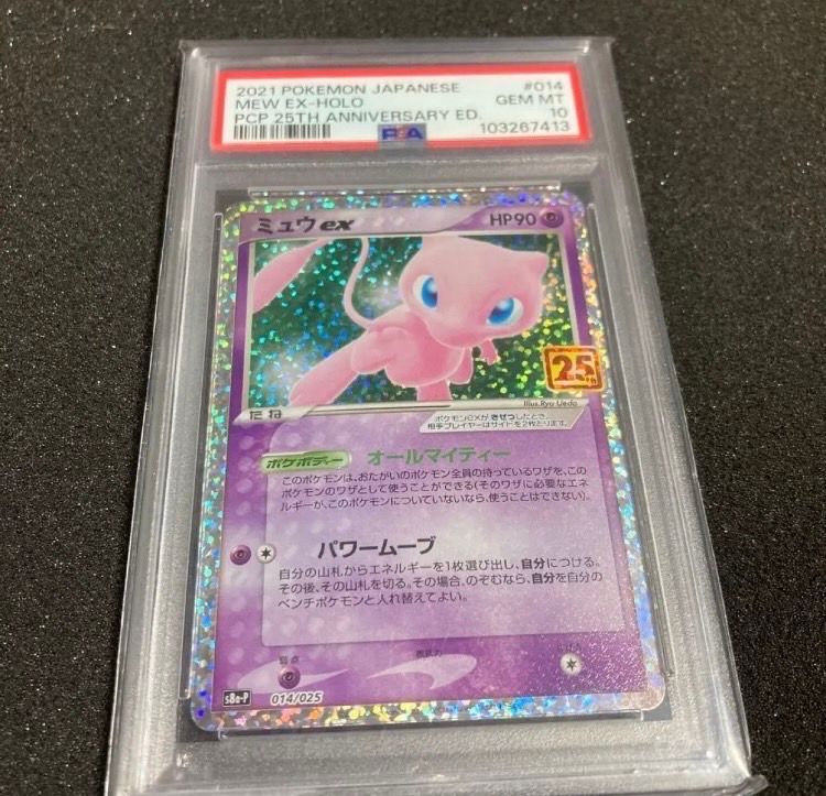 ミュウex: プロモ[S8a-P 014/025](プロモカードパック 25th ANNIVERSARY edition)