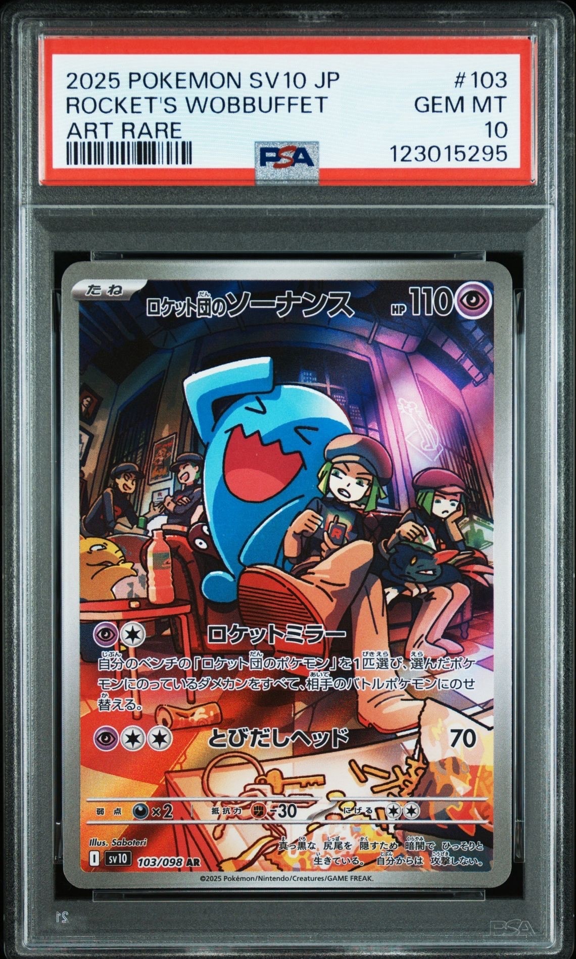 ロケット団のソーナンス AR [SV10 103/098](拡張パック「ロケット団の栄光」)