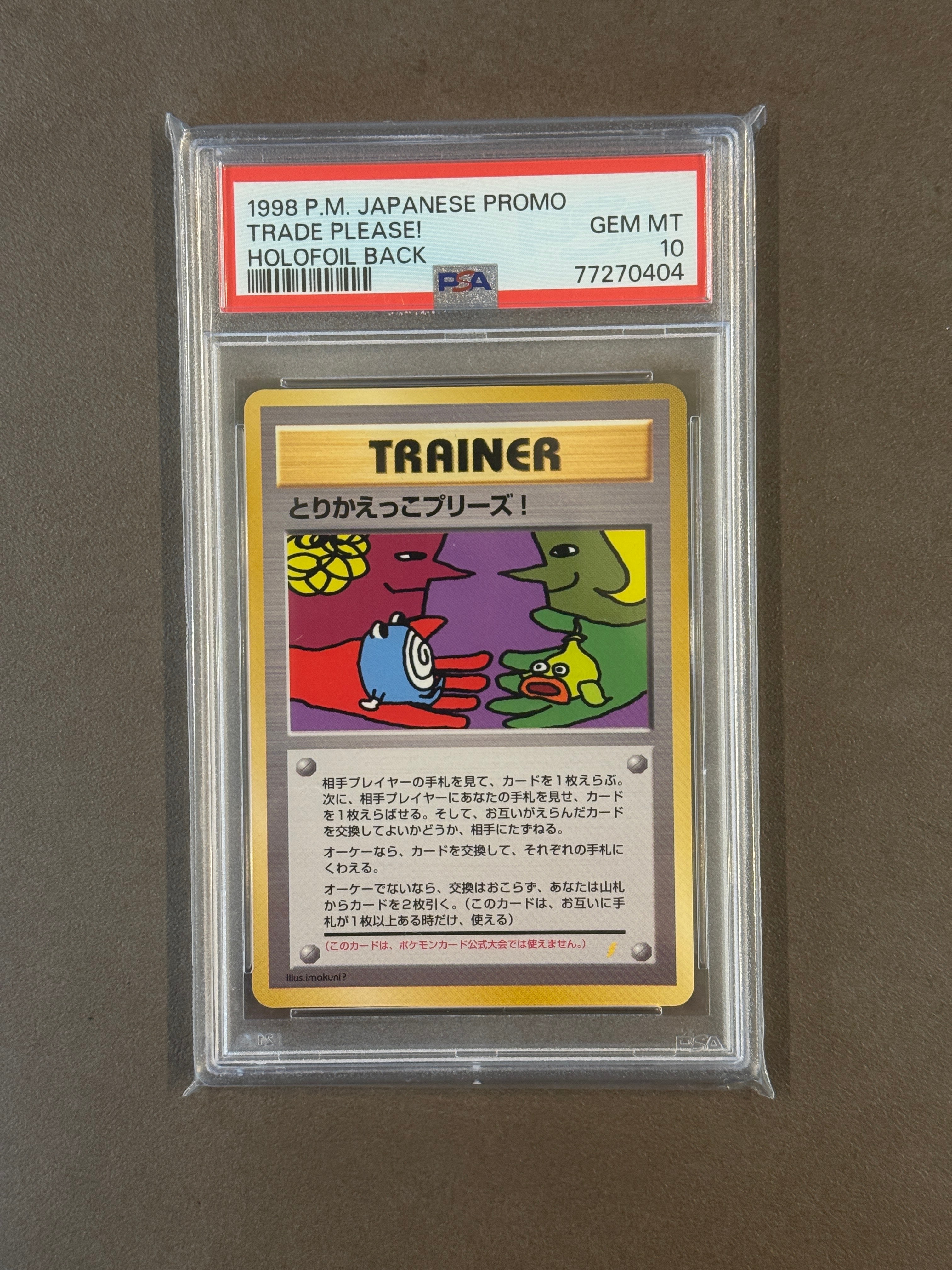 PSA10】とりかえっこプリーズ: 旧裏/プロモ[PMCG-P](プロモーション