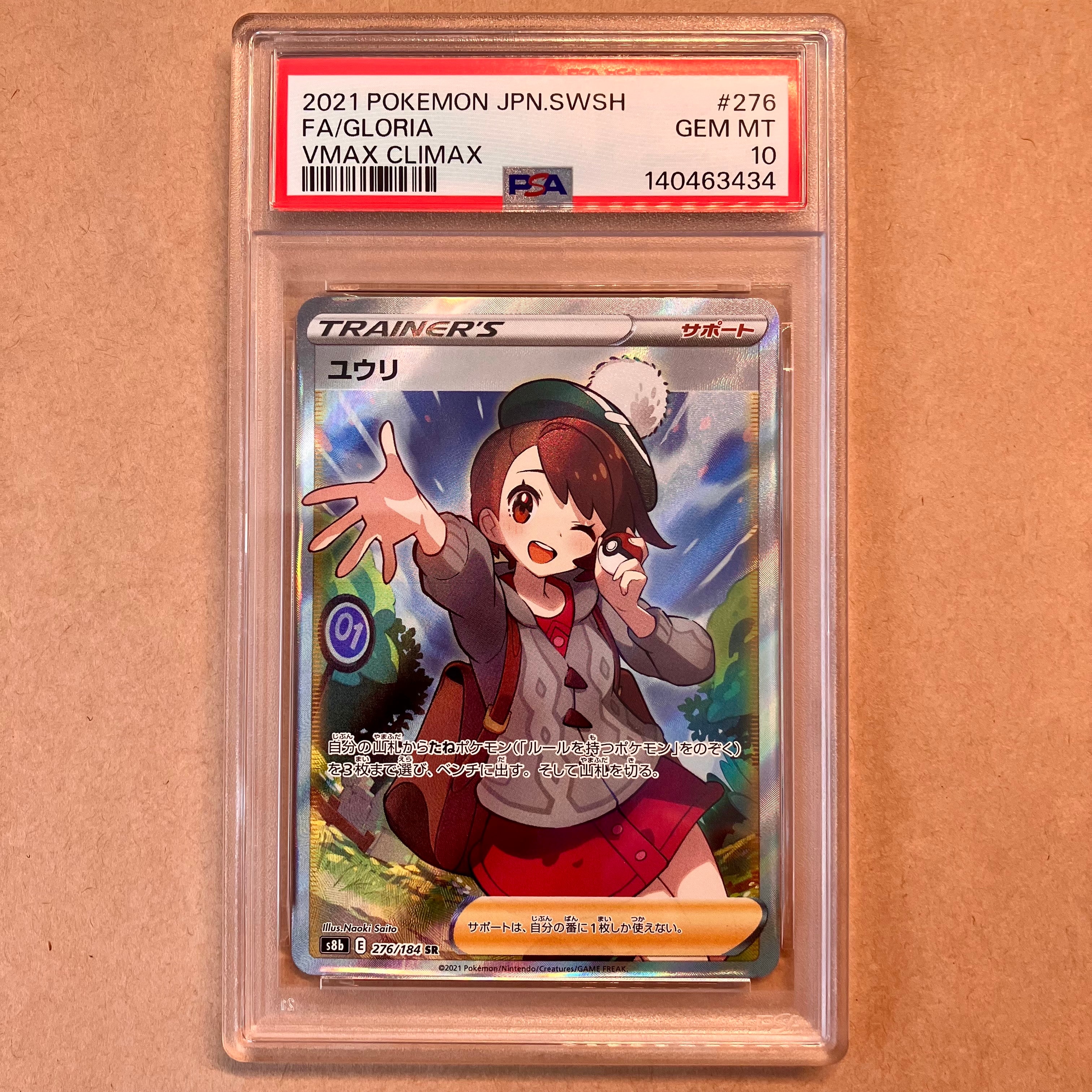 PSA10】ユウリ SR[S8b 276/184](ハイクラスパック「VMAXクライマックス