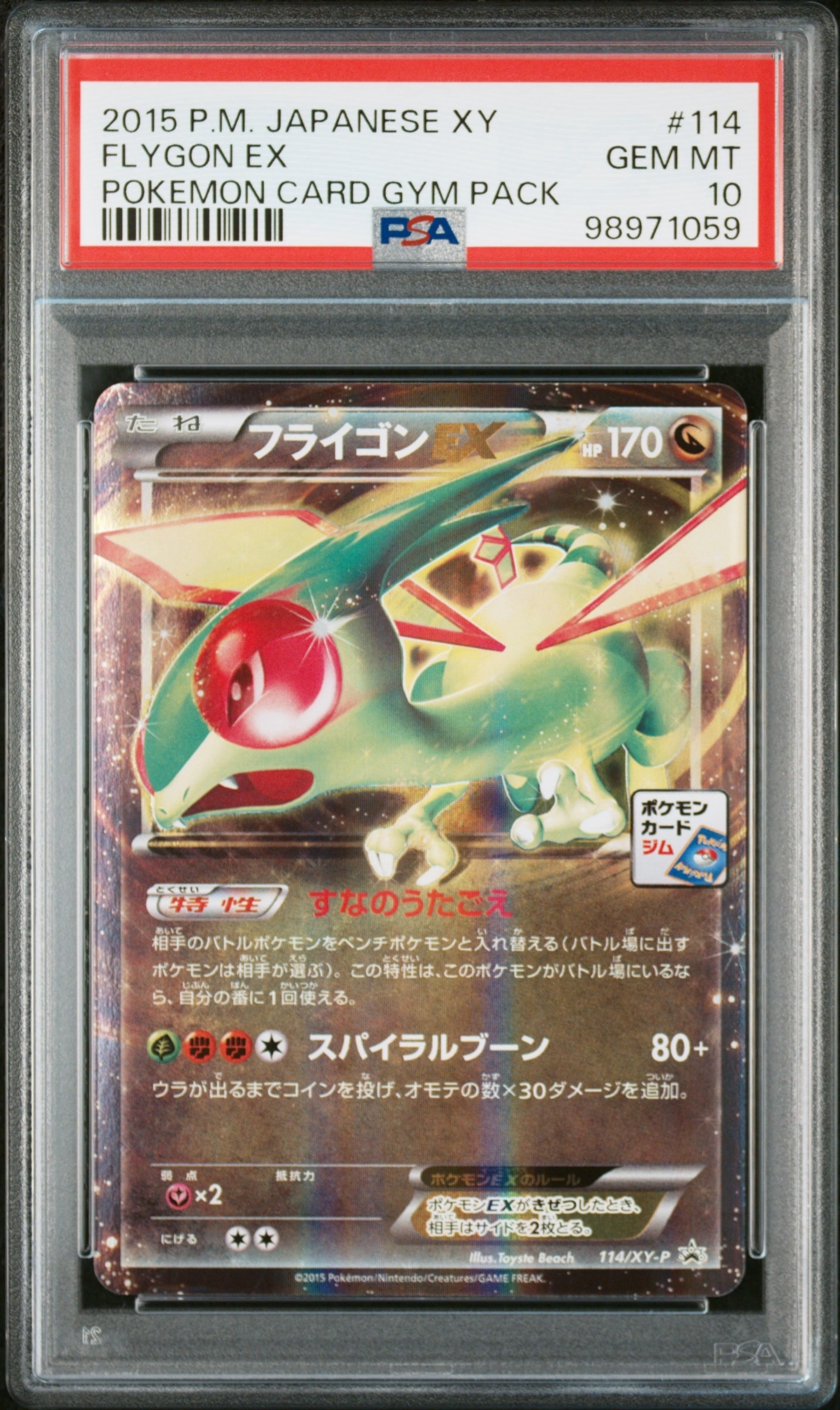 フライゴンEX P [XY-P 114](プロモカードパック「第4弾」)