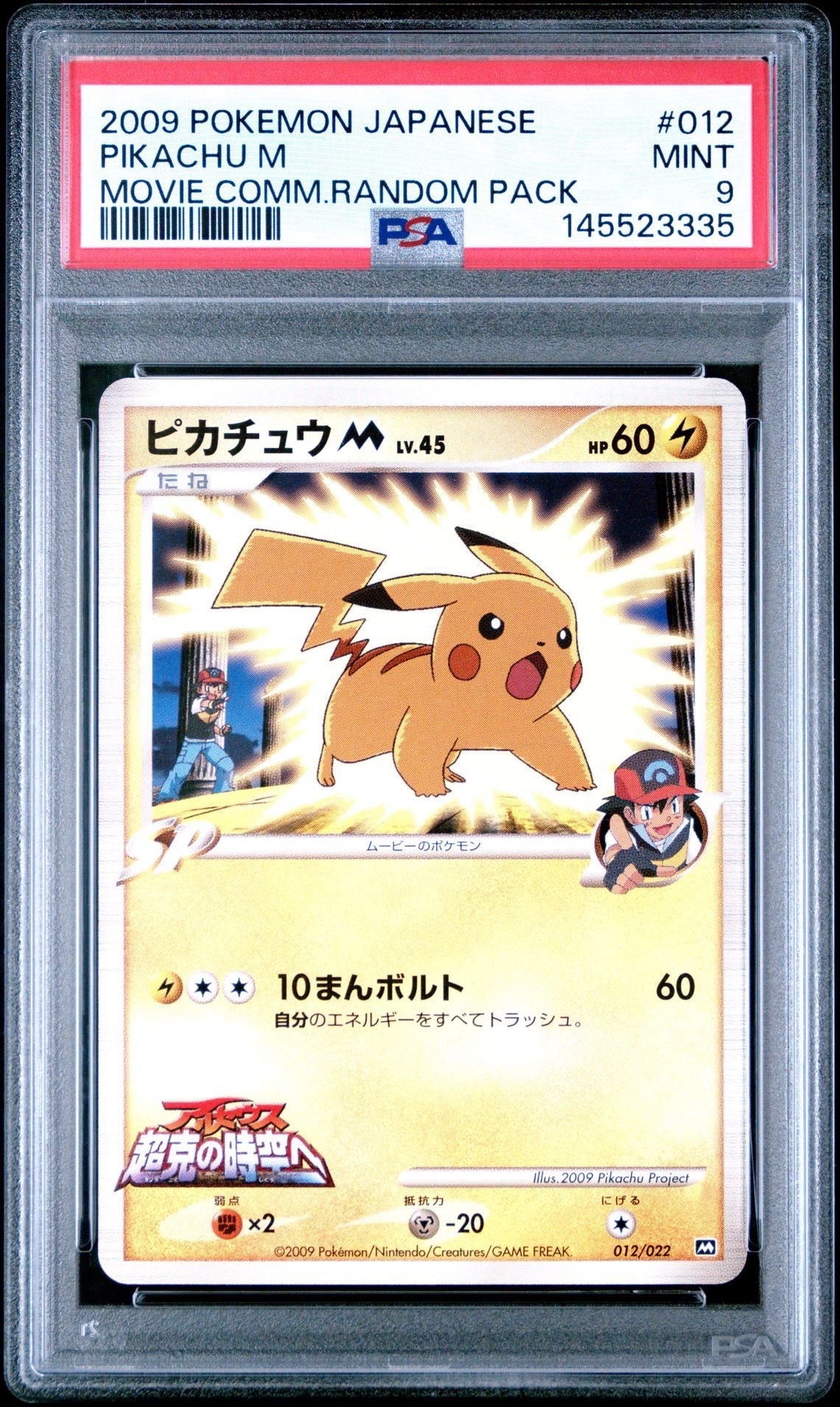 希少レア　PSA6 ピカチュウM　 012/022　2009　アルセウス　ポケカ ポケモンカード ピカチュウ アルセウス超克の時空へ 012/022 ② - メルカリ
