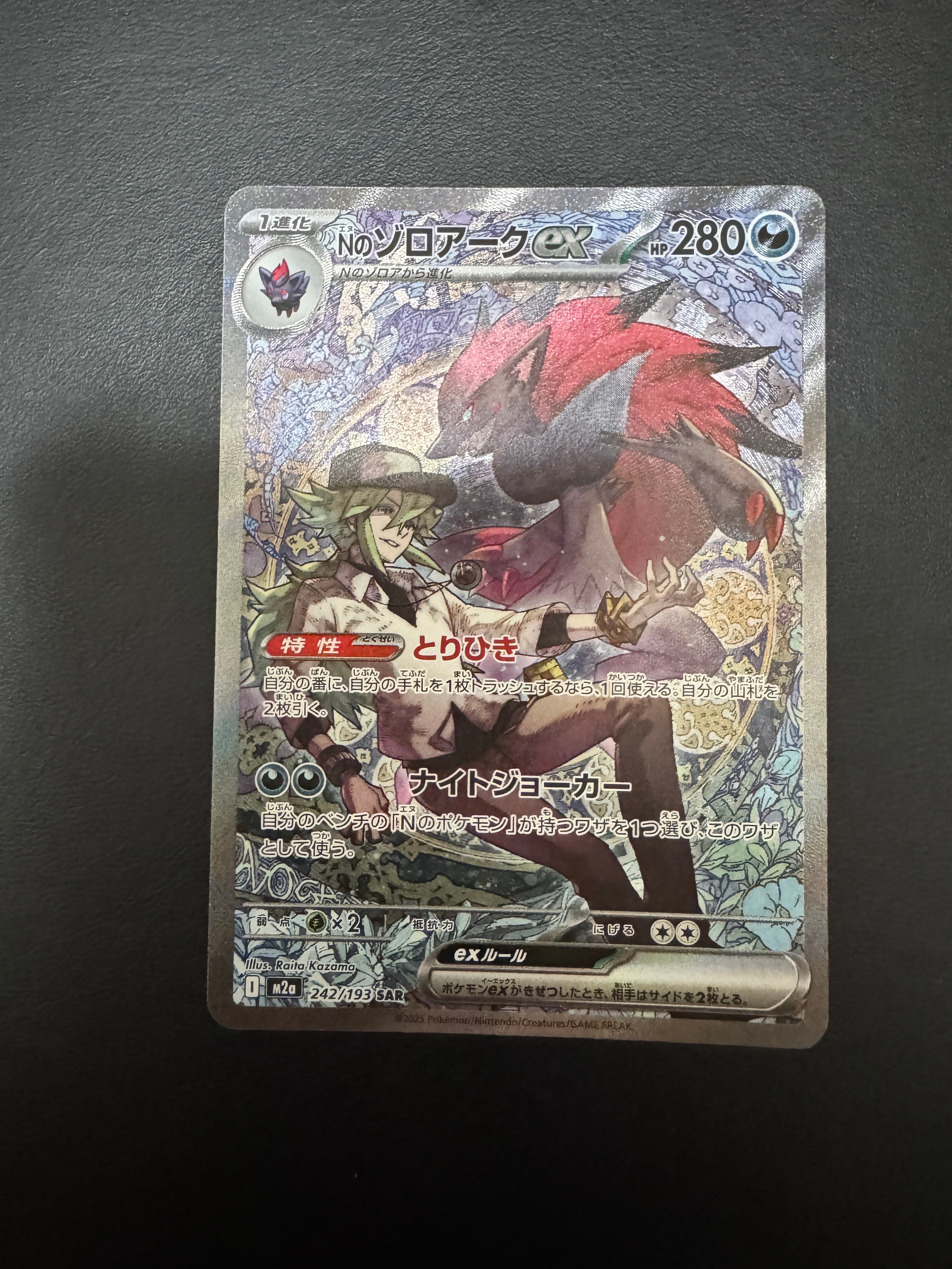 Nのゾロアークex SAR [M2a 242/193](ハイクラスパック「MEGAドリームex」)