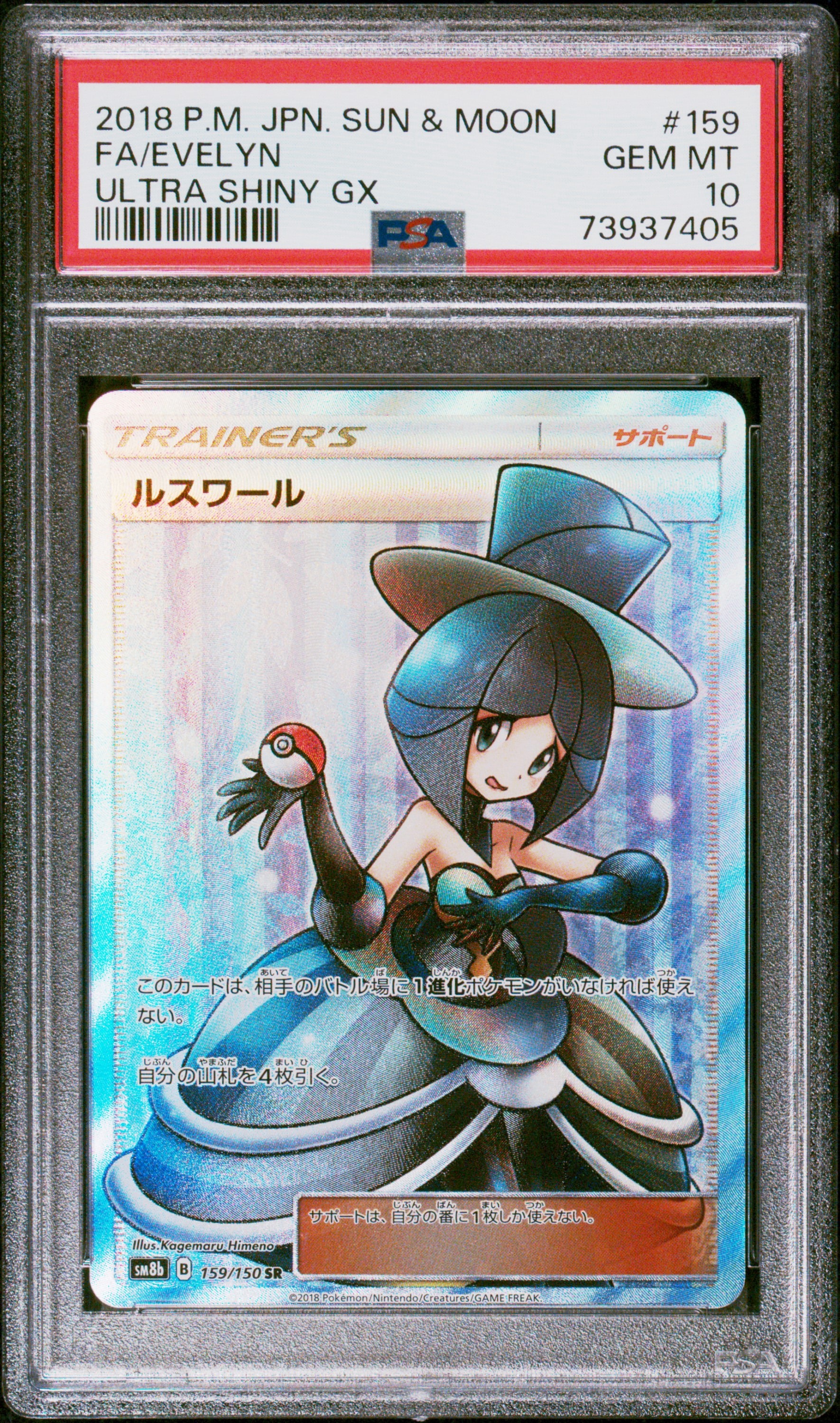 ルスワール SR[SM8b 159/150](ハイクラスパック「GXウルトラシャイニー」)