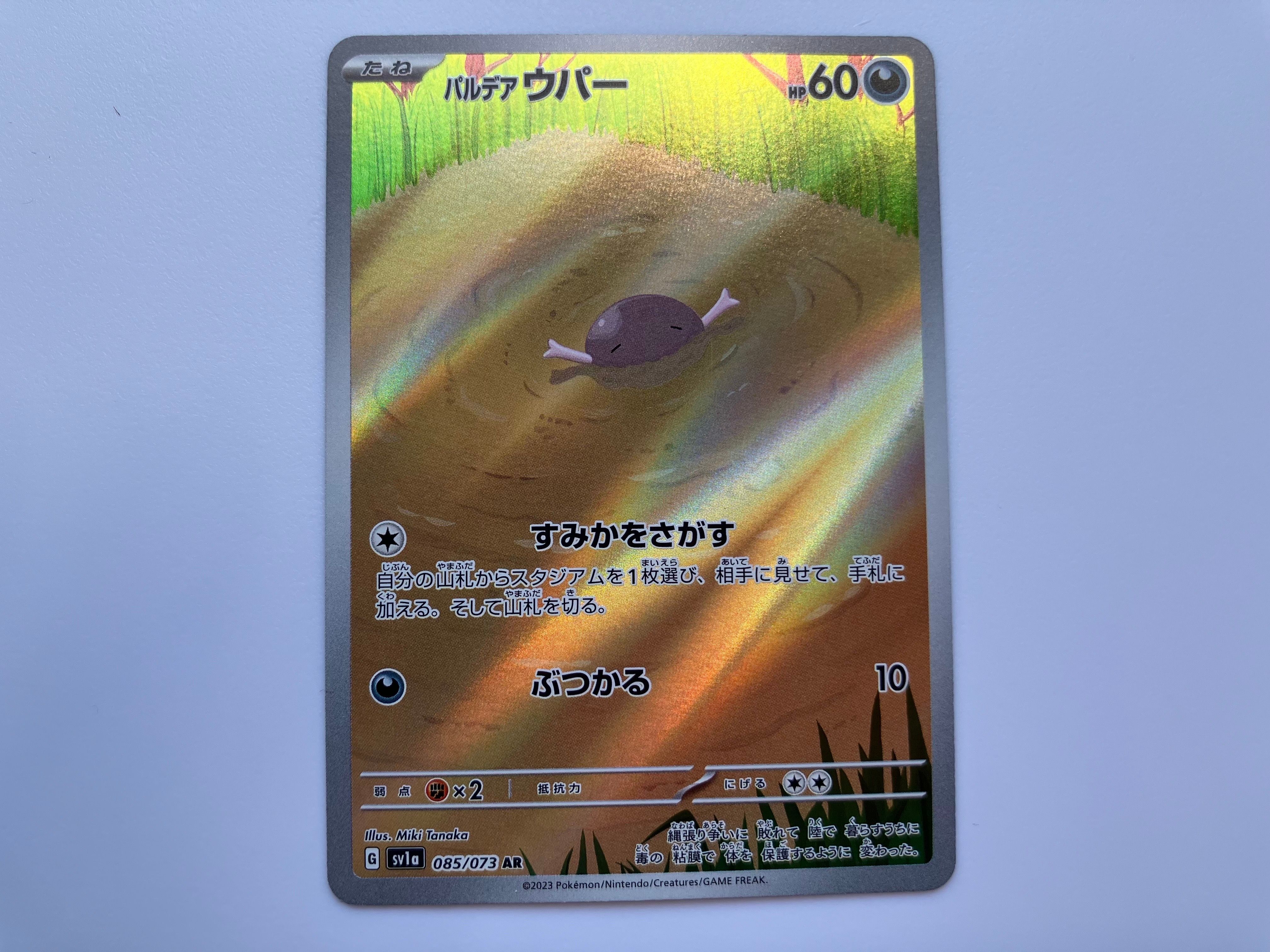 パルデアウパー AR[SV1a 085/073](スカーレット＆バイオレット 拡張パック「トリプレットビート」)