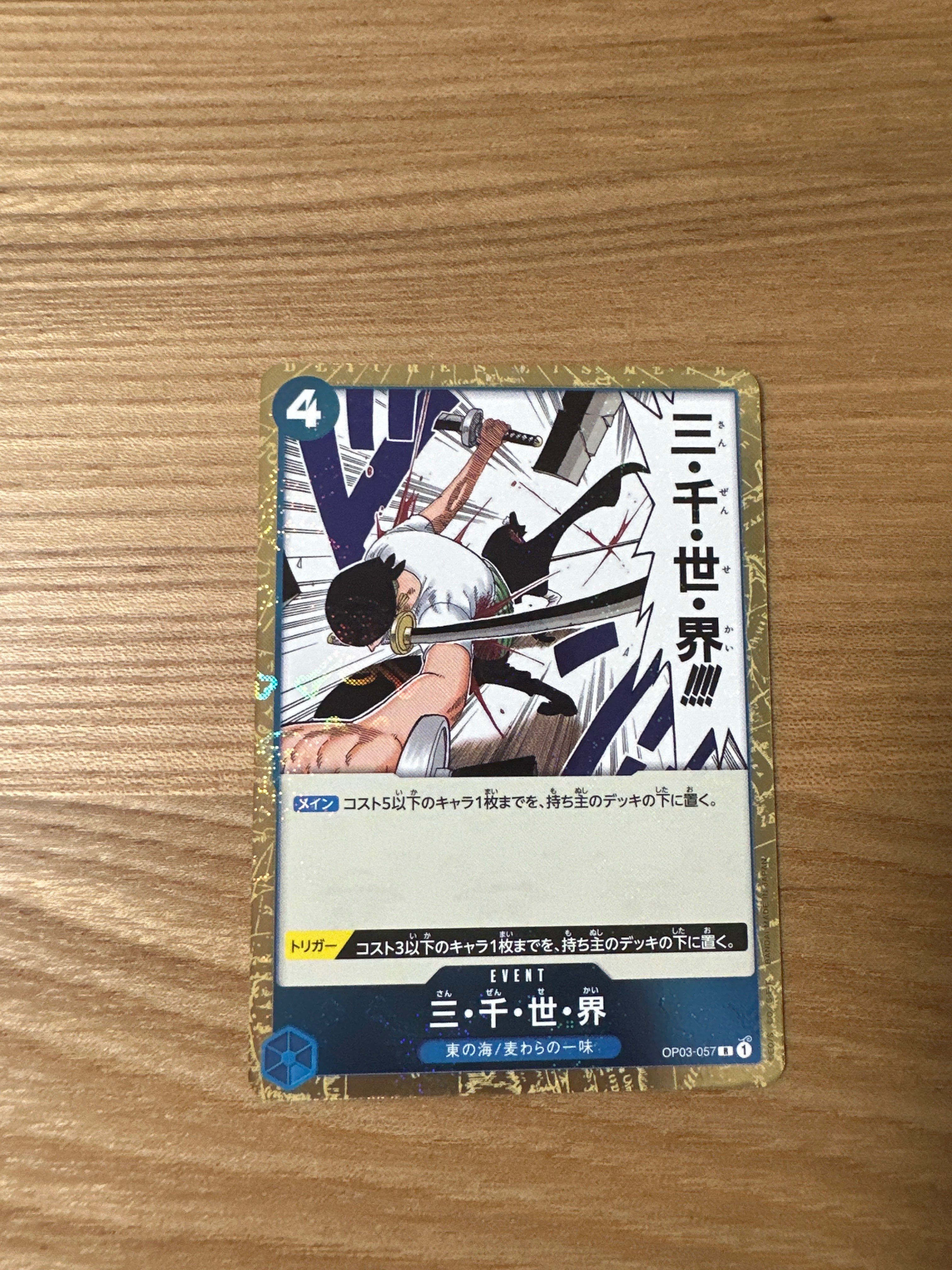 三・千・世・界 R : 海賊旗フォイル [OP03-057](プレミアムブースター「ONE PIECE CARD THE BEST」)