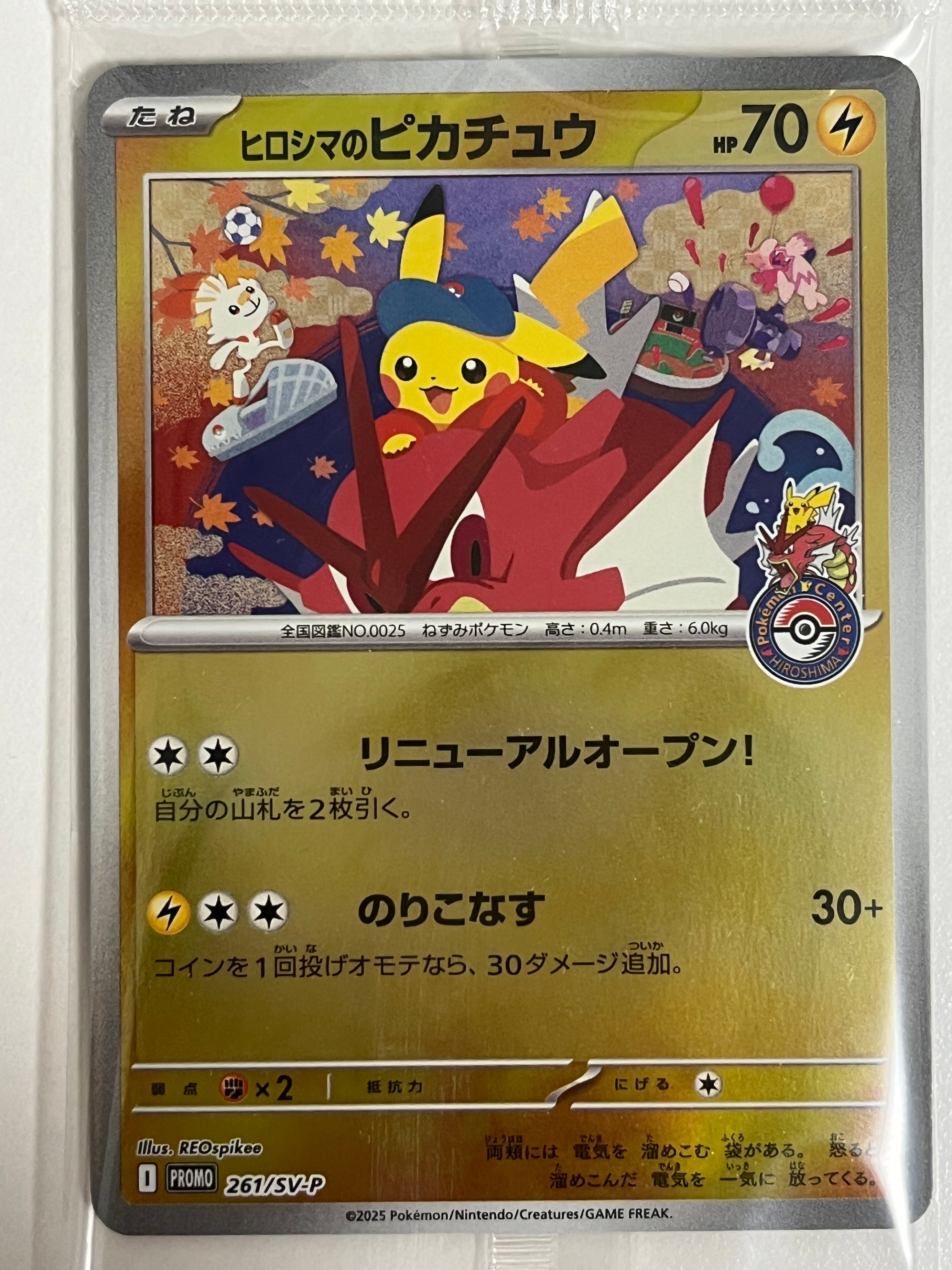 PSA10】サトシのピカチュウ: プロモ[SM-P 076](プロモーションカード