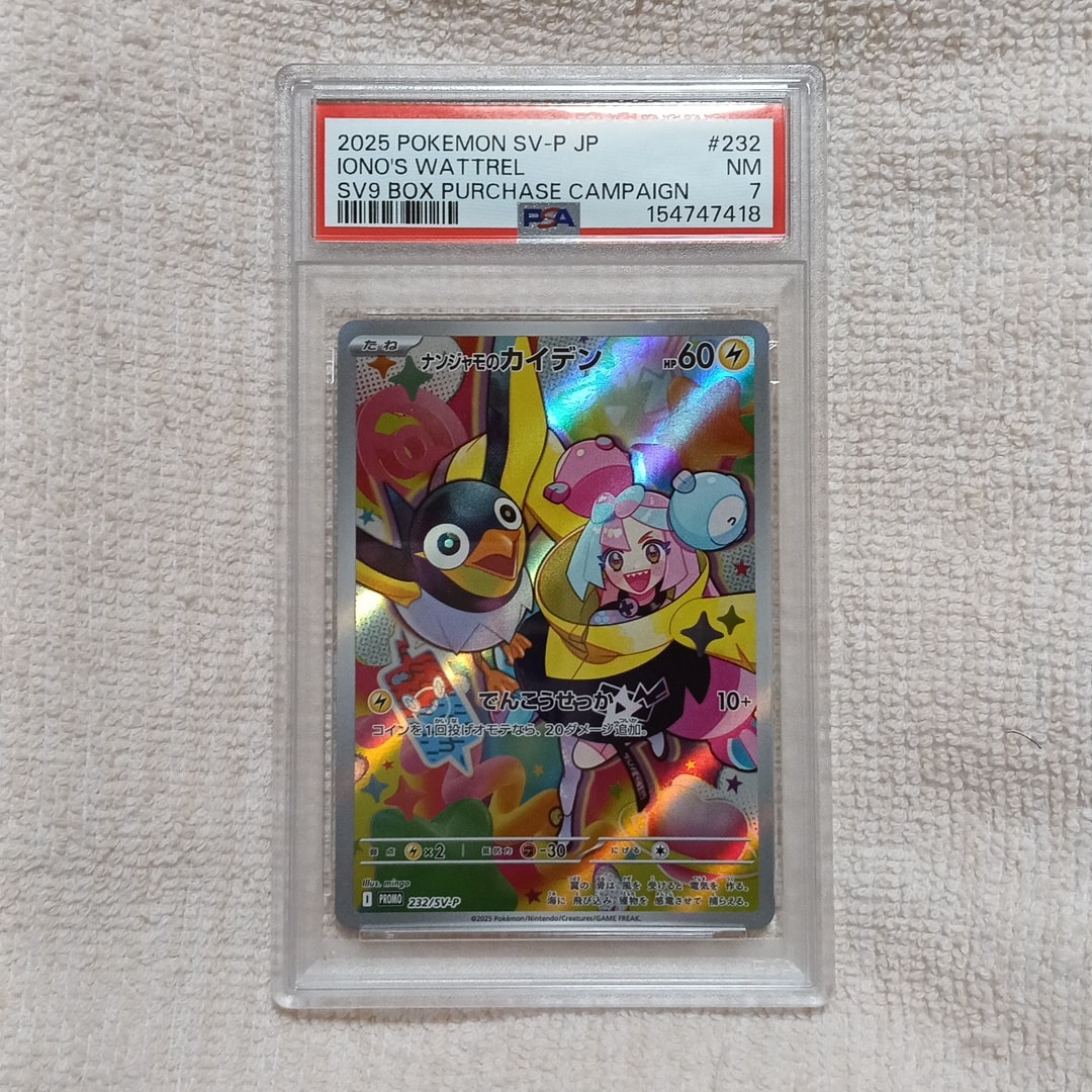 ナンジャモのカイデン P [SV-P 232](プロモーションカード「拡張パック バトルパートナーズ Box購入キャンペーン」)