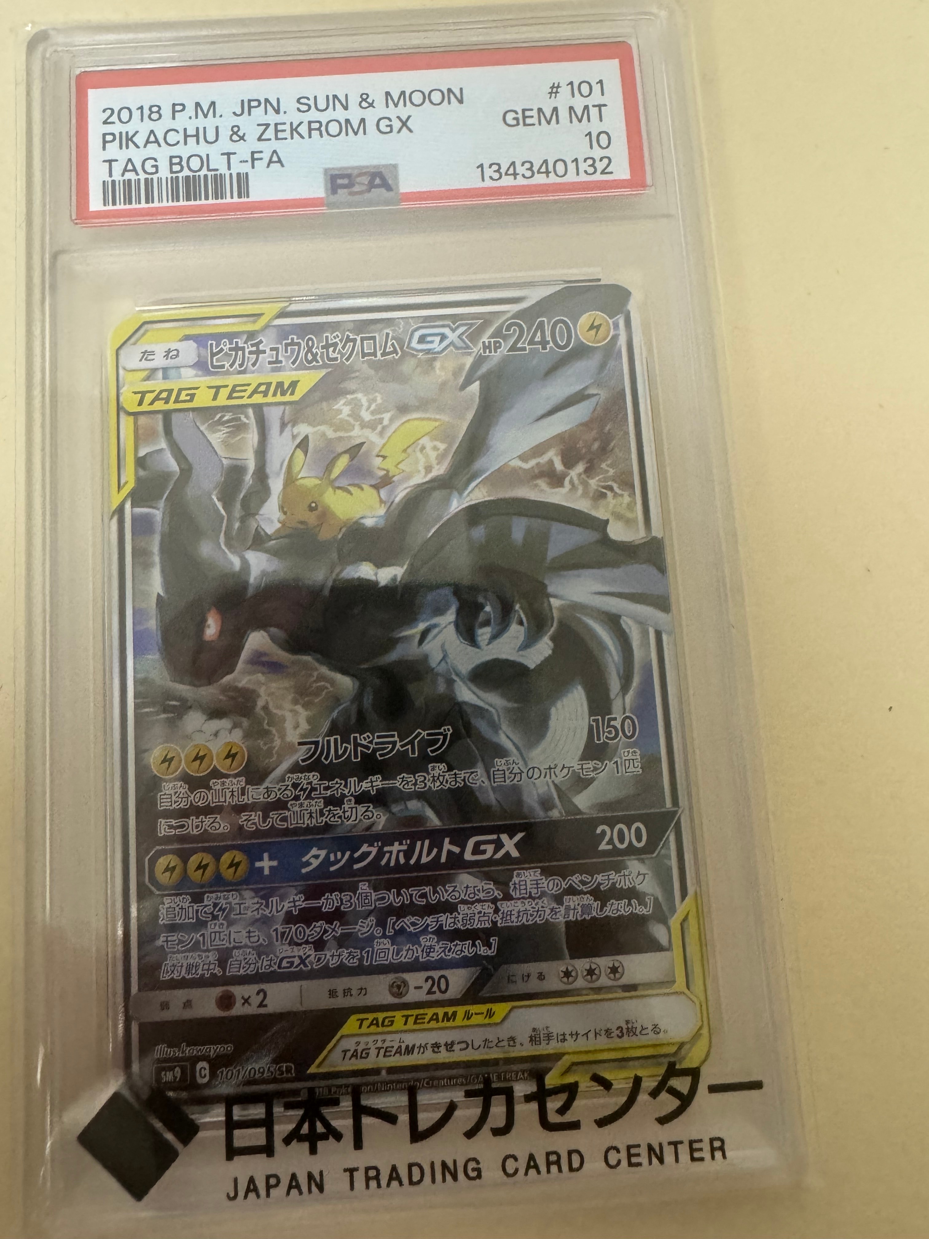 ピカチュウ&ゼクロムGX SR: SA [SM9 101/095](拡張パック「タッグボルト」)