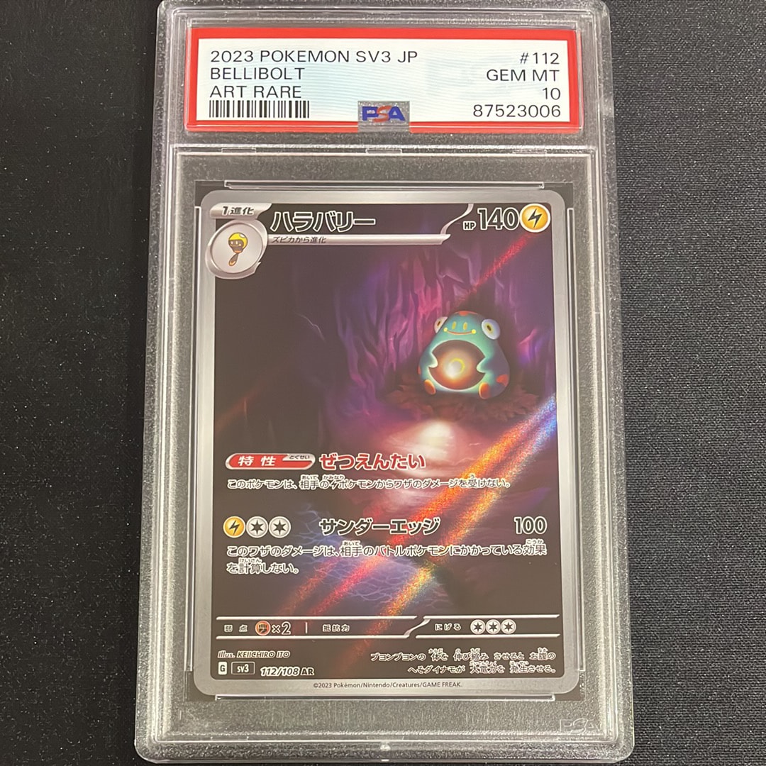 Bellibolt AR[SV3 112/108](Expansion Pack "Ruler of the Black Flame")