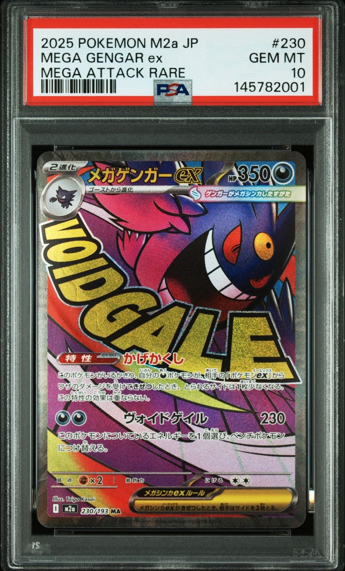 メガゲンガーex MA [M2a 230/193](ハイクラスパック「MEGAドリームex」)