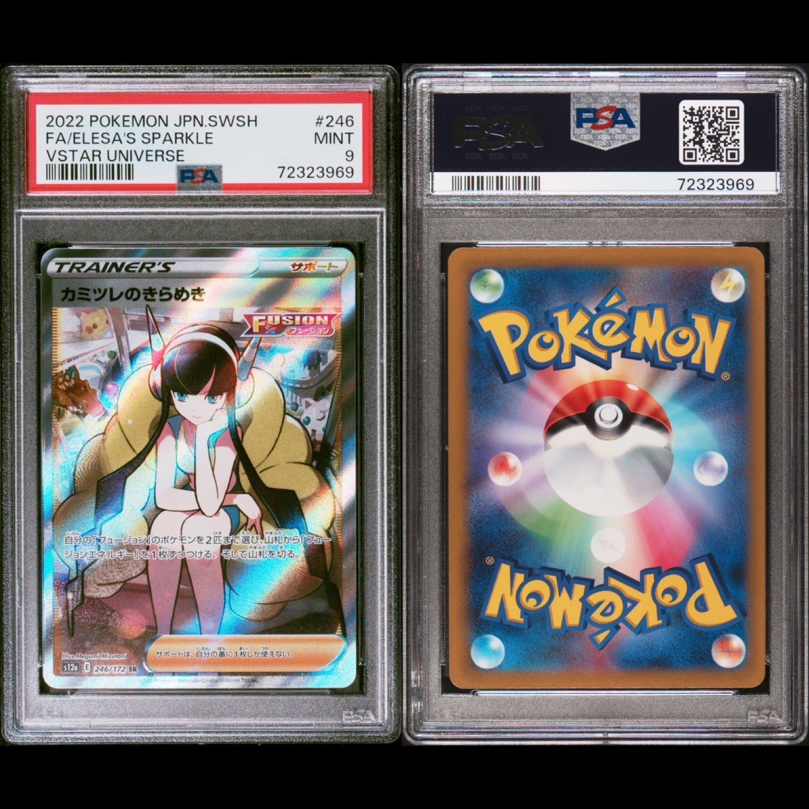 カミツレのきらめき SR[s12a 246/172](ハイクラスパック「VSTARユニバース」)