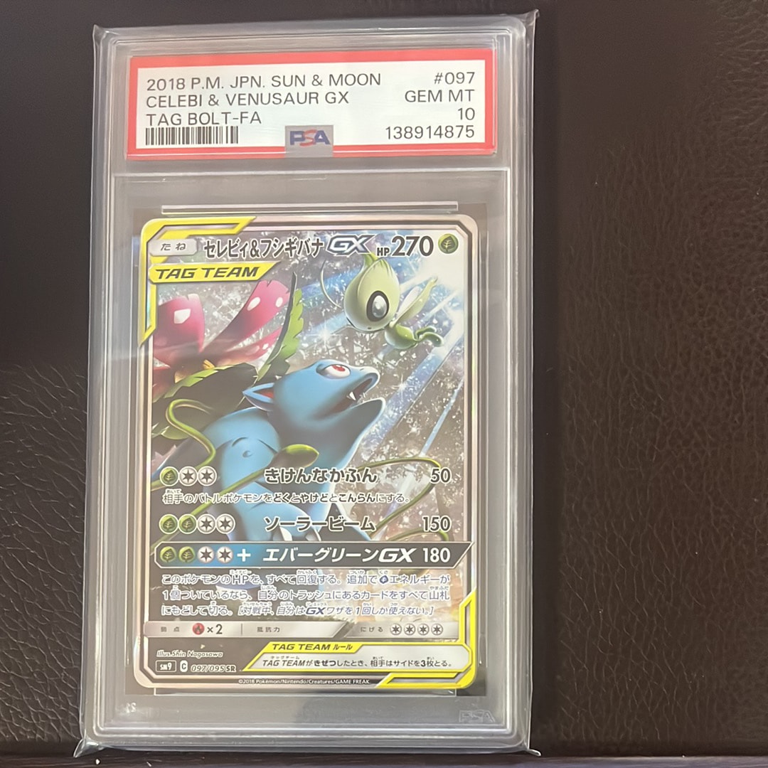 セレビィ&フシギバナGX SR: SA[SM9 097/095](拡張パック「タッグボルト」)