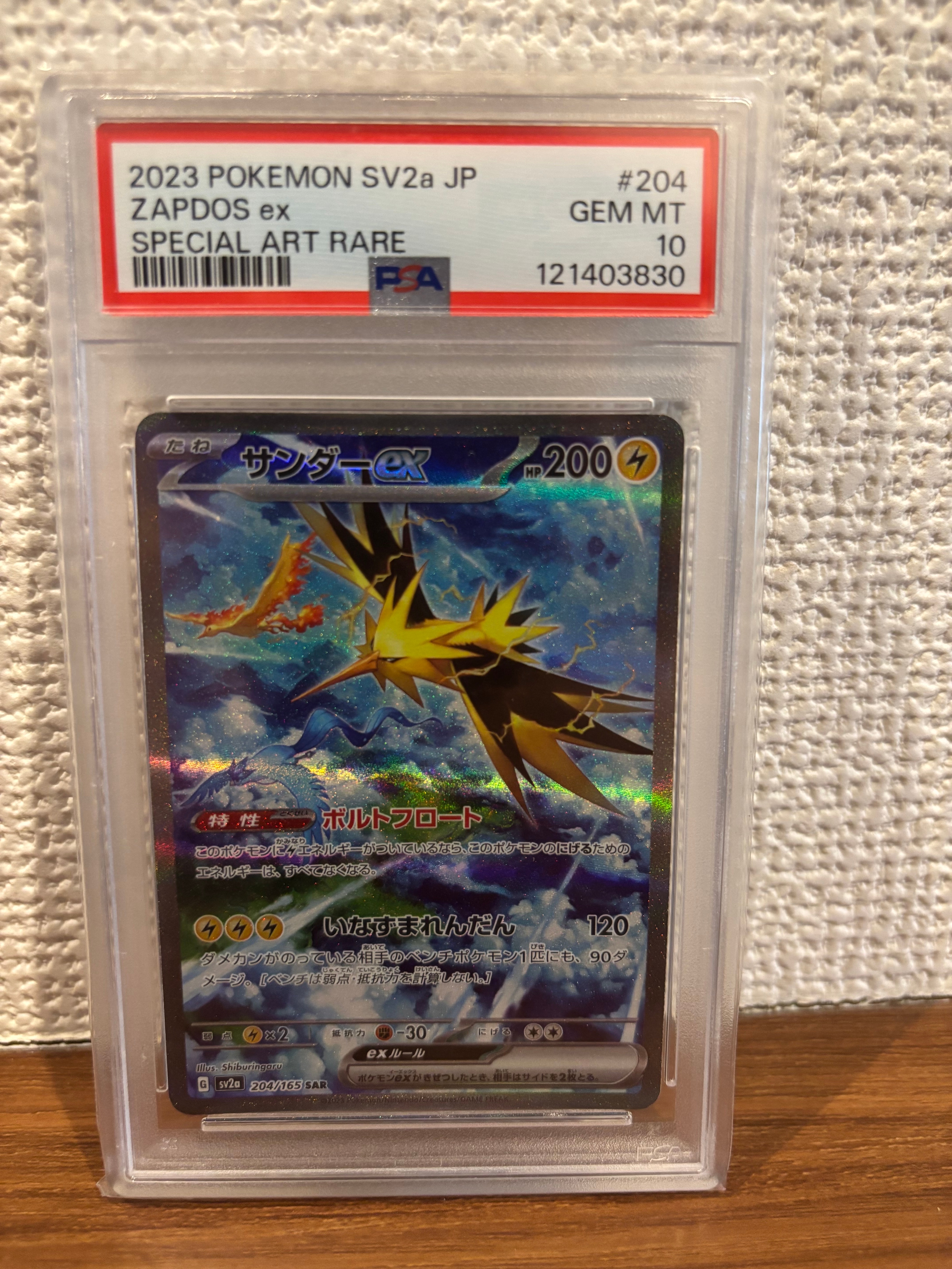 サンダーex SAR[SV2a 204/165](強化拡張パック「ポケモンカード151」)