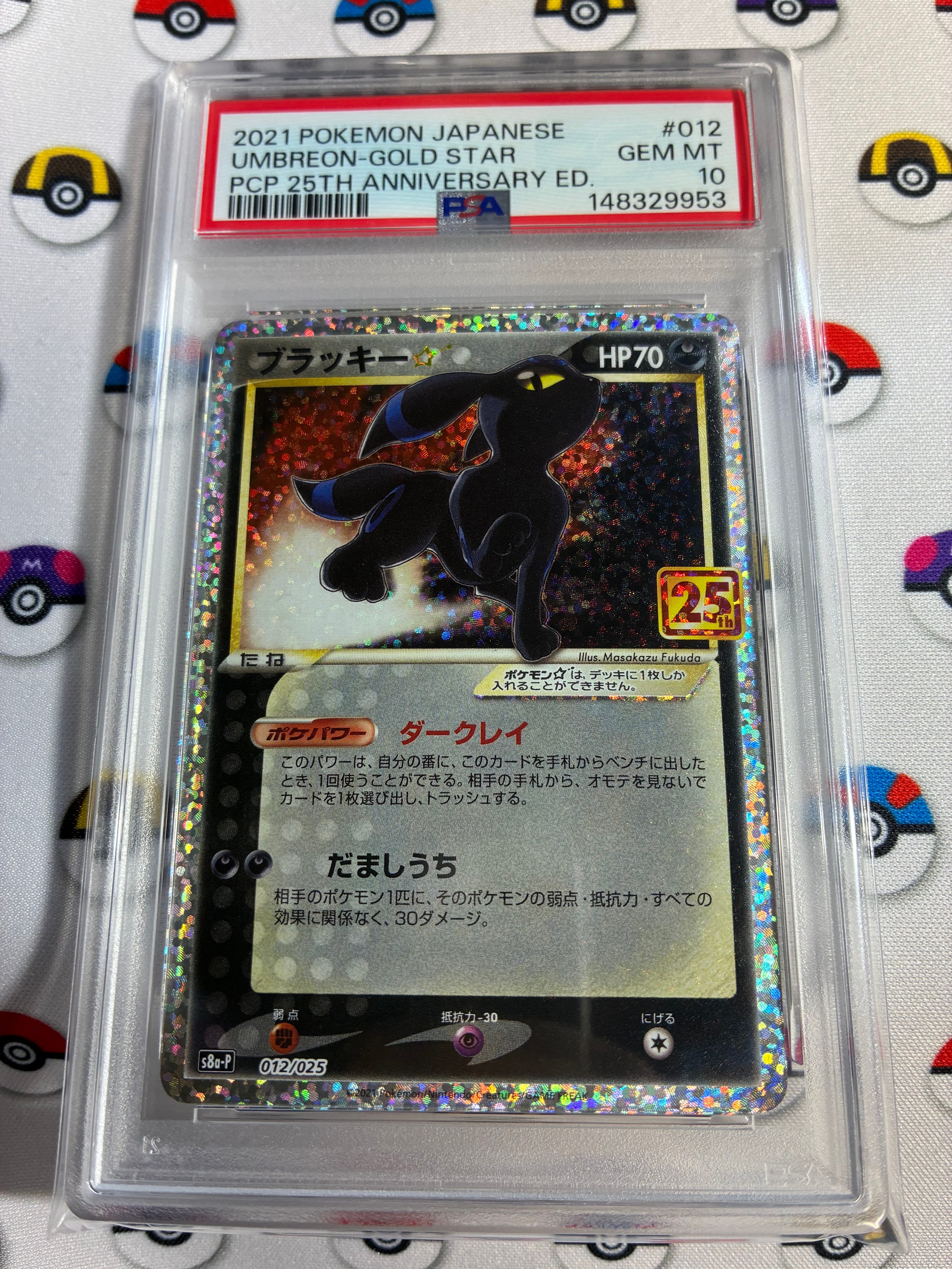 ブラッキー☆: プロモ[S8a-P 012/025](プロモカードパック 25th ANNIVERSARY edition)