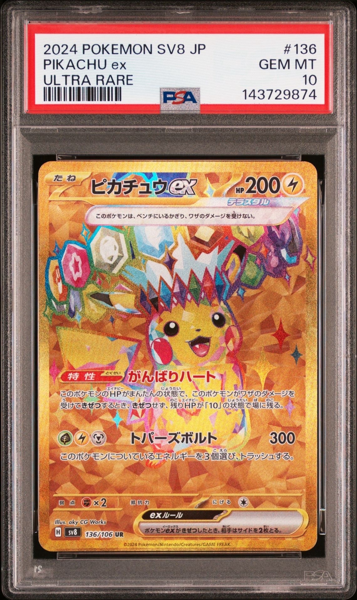 レックウザex ☆ 第3弾拡張パック 天空の覇者 047/054 1st 美品 レックウザex ☆ [ADV3 047/054](拡張パック第3弾「天空の覇者」)の