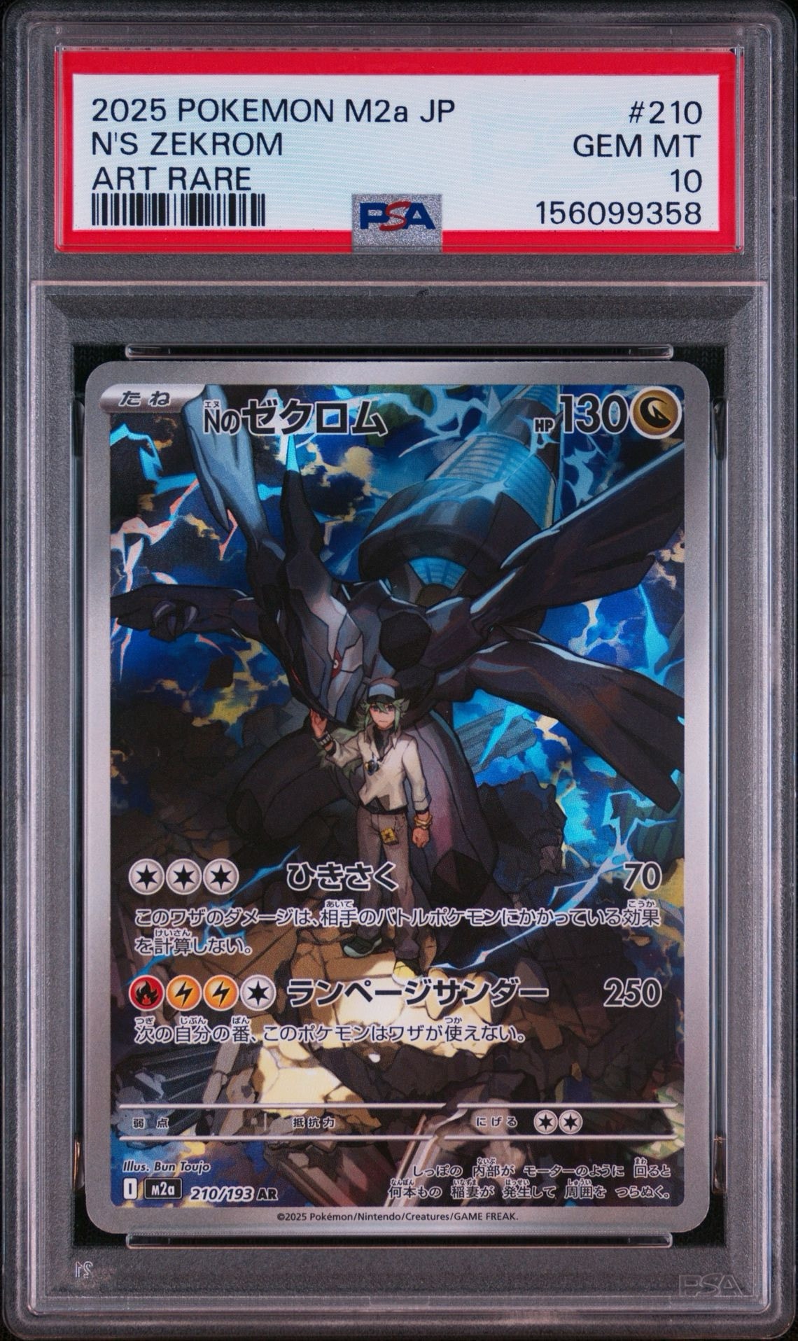 PSA9】Nのゼクロム AR [M2a 210/193](ハイクラスパック「MEGAドリーム