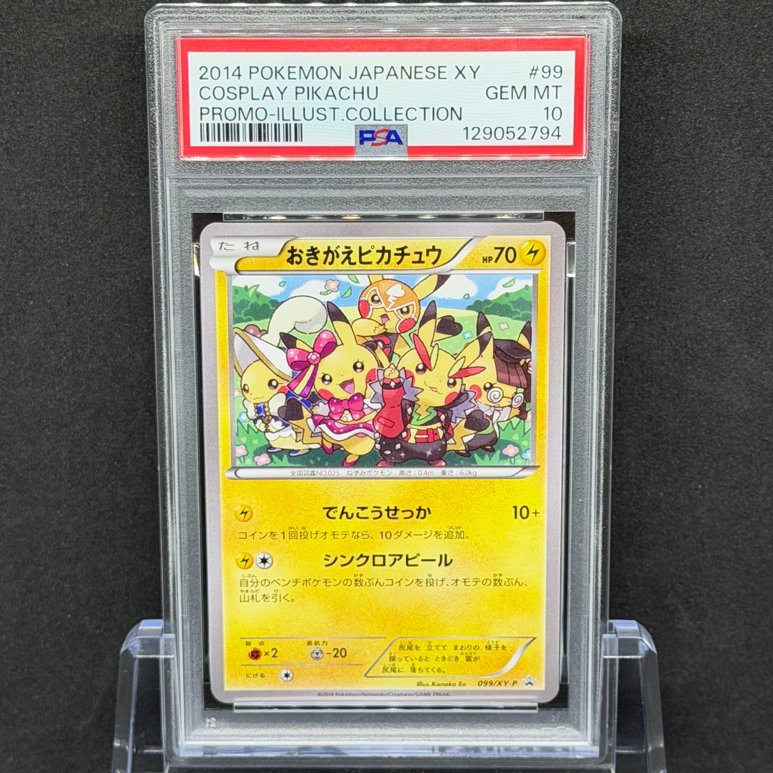 おきがえピカチュウ: プロモ[XY-P 099/XY-P](プロモーションカード「XY-P」)