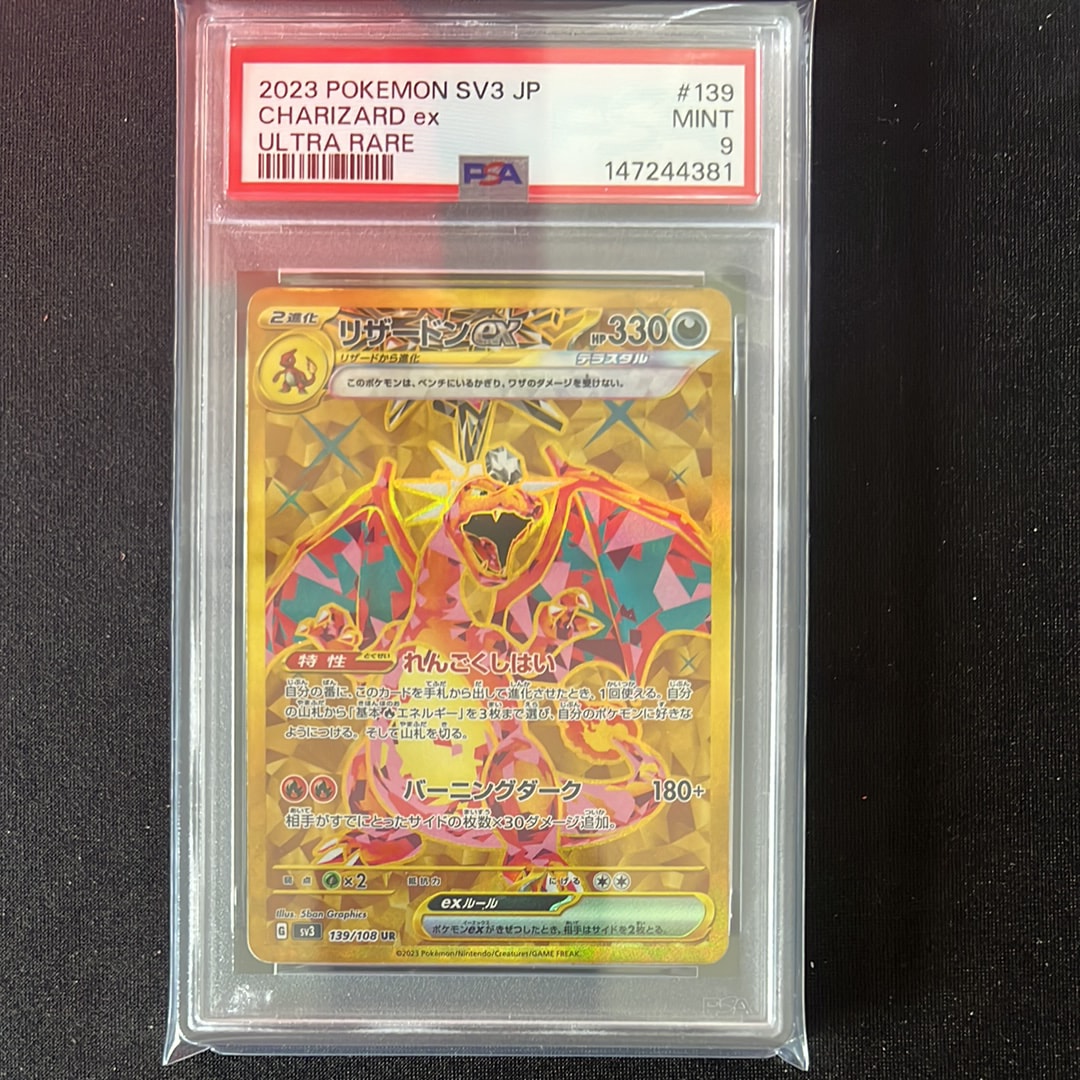リザードンex UR[SV3 139/108](拡張パック「黒炎の支配者」)の新品