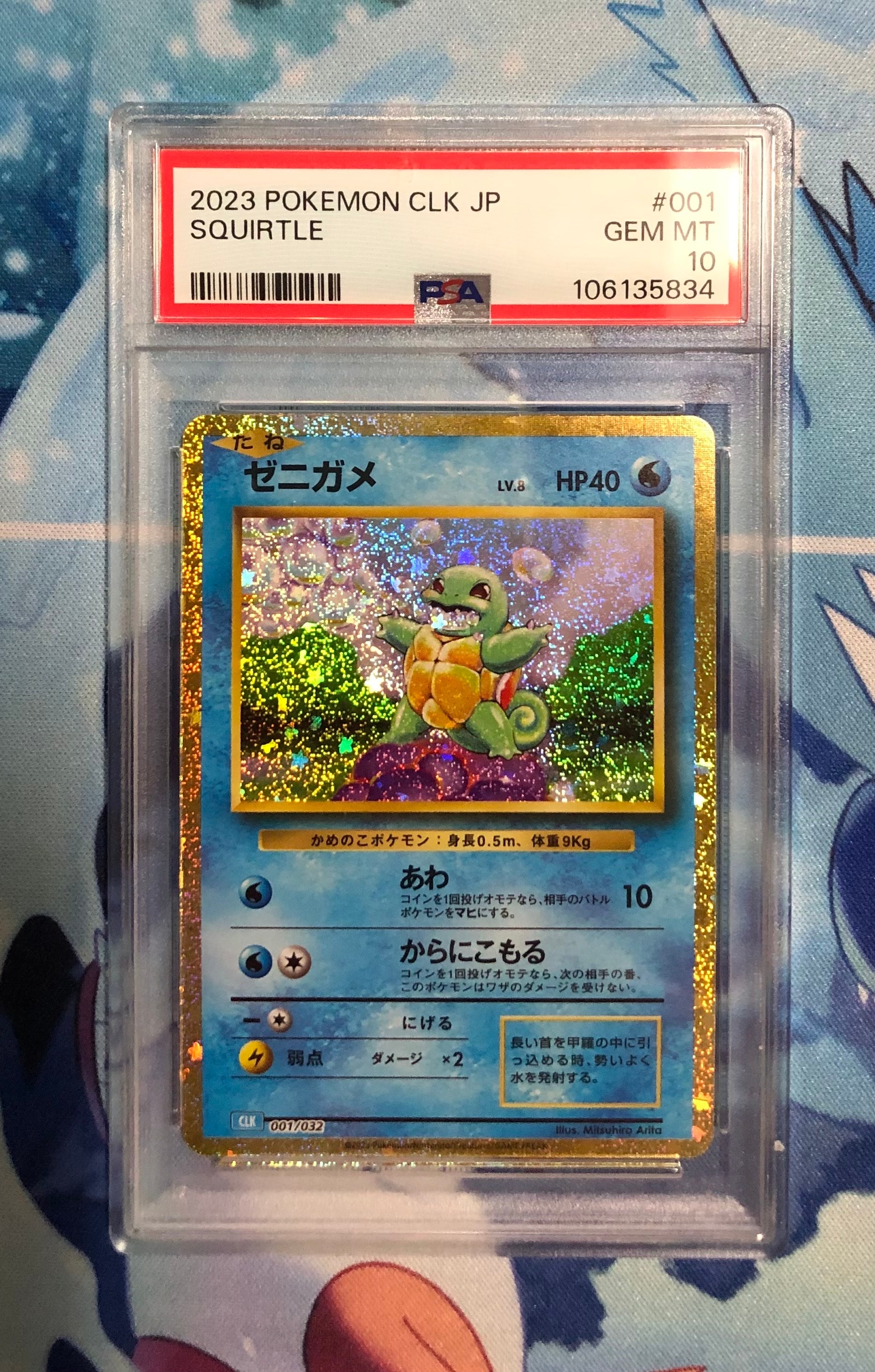 ゼニガメ [CLK 001/032](ポケモンカードゲーム Classic)