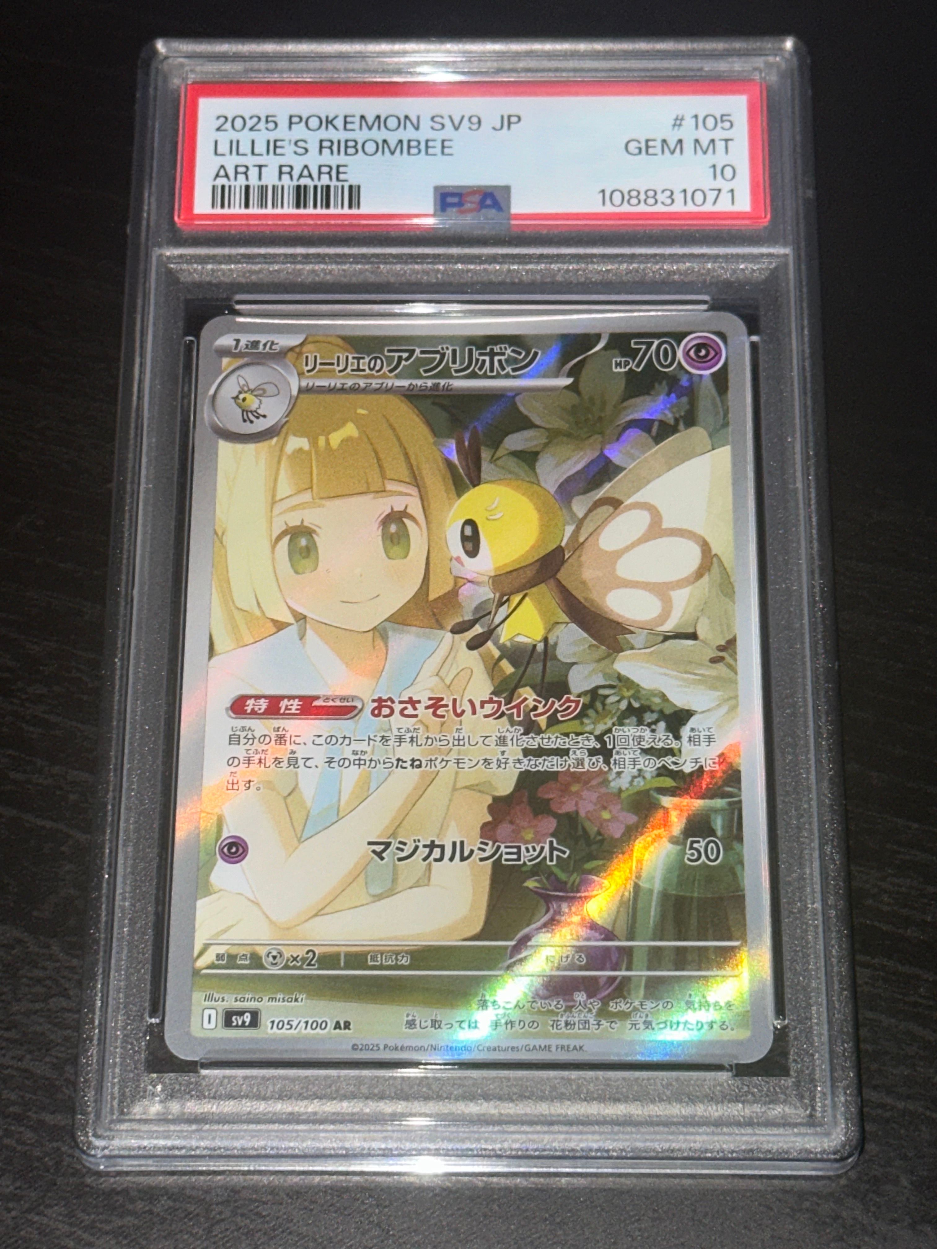 リーリエのアブリボン AR [SV9 105/100](拡張パック「バトルパートナーズ」)