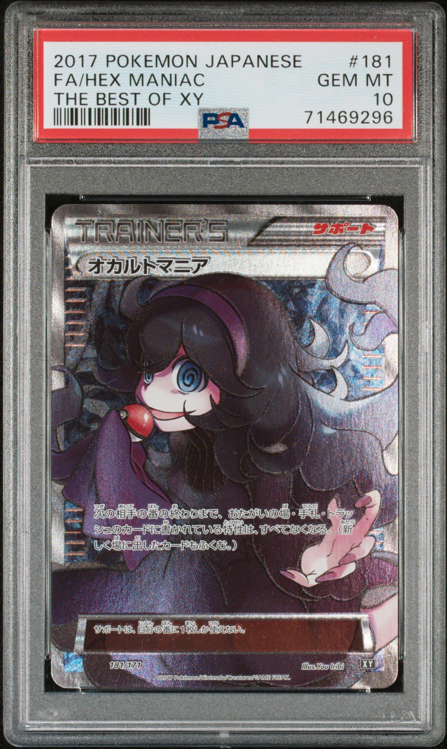 オカルトマニア[XY-BEST 181/171](ハイクラスパック「THE BEST OF XY」)