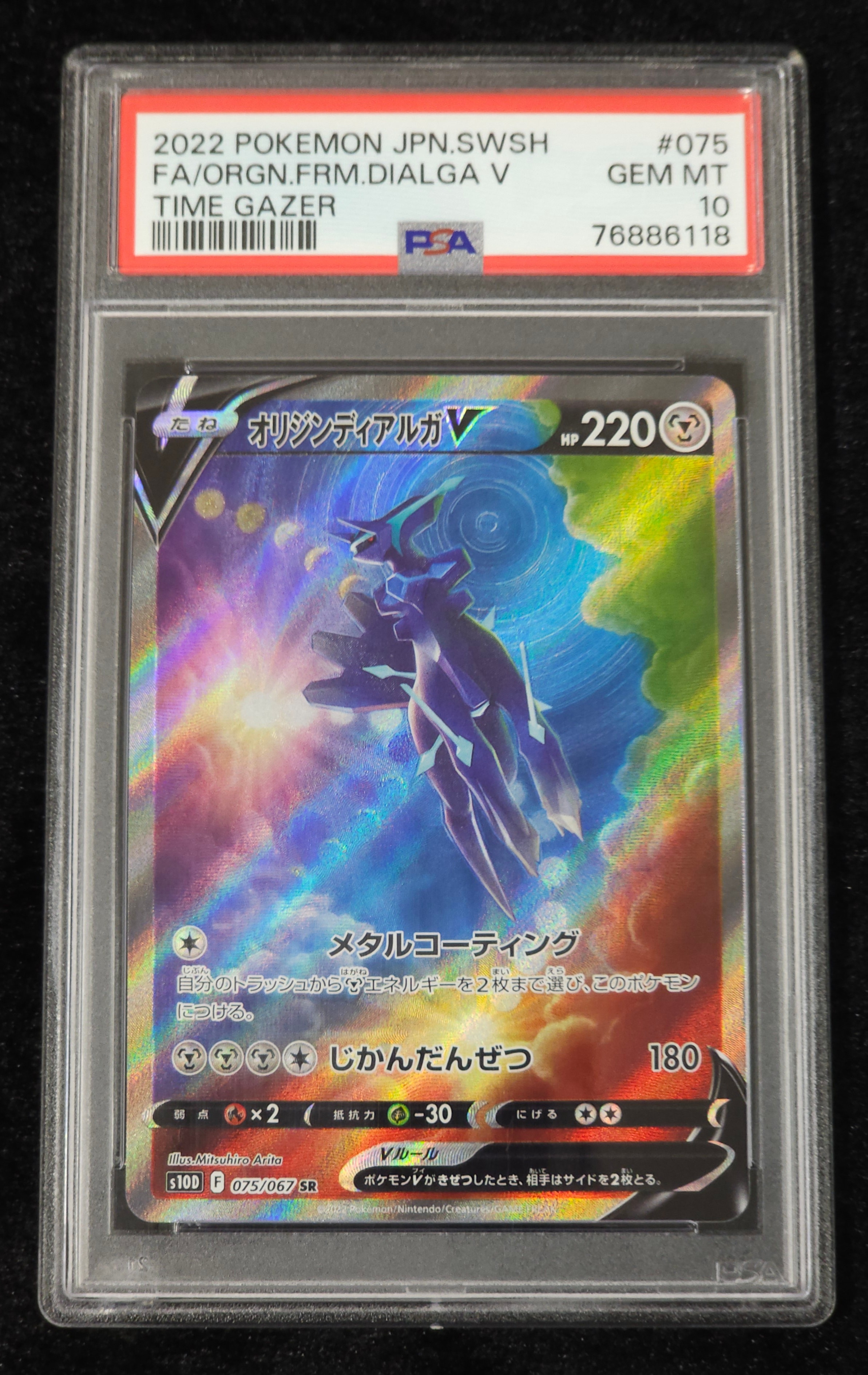 オリジンディアルガV SR: SA[S10D 075/067](拡張パック「タイム