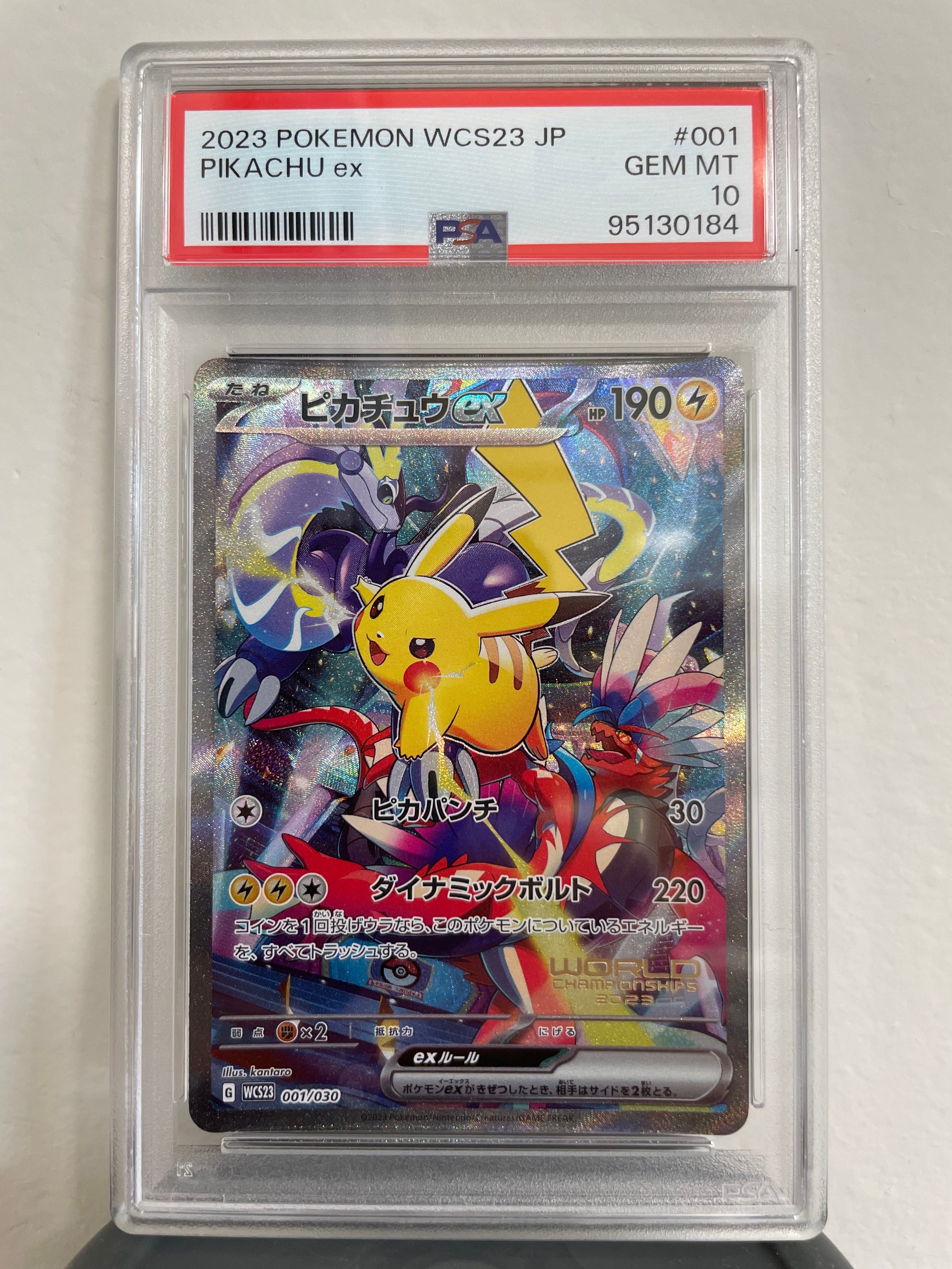 ピカチュウex [WCS23 001/030](ポケモンワールドチャンピオンシップス2023横浜 記念デッキ「ピカチュウ」)