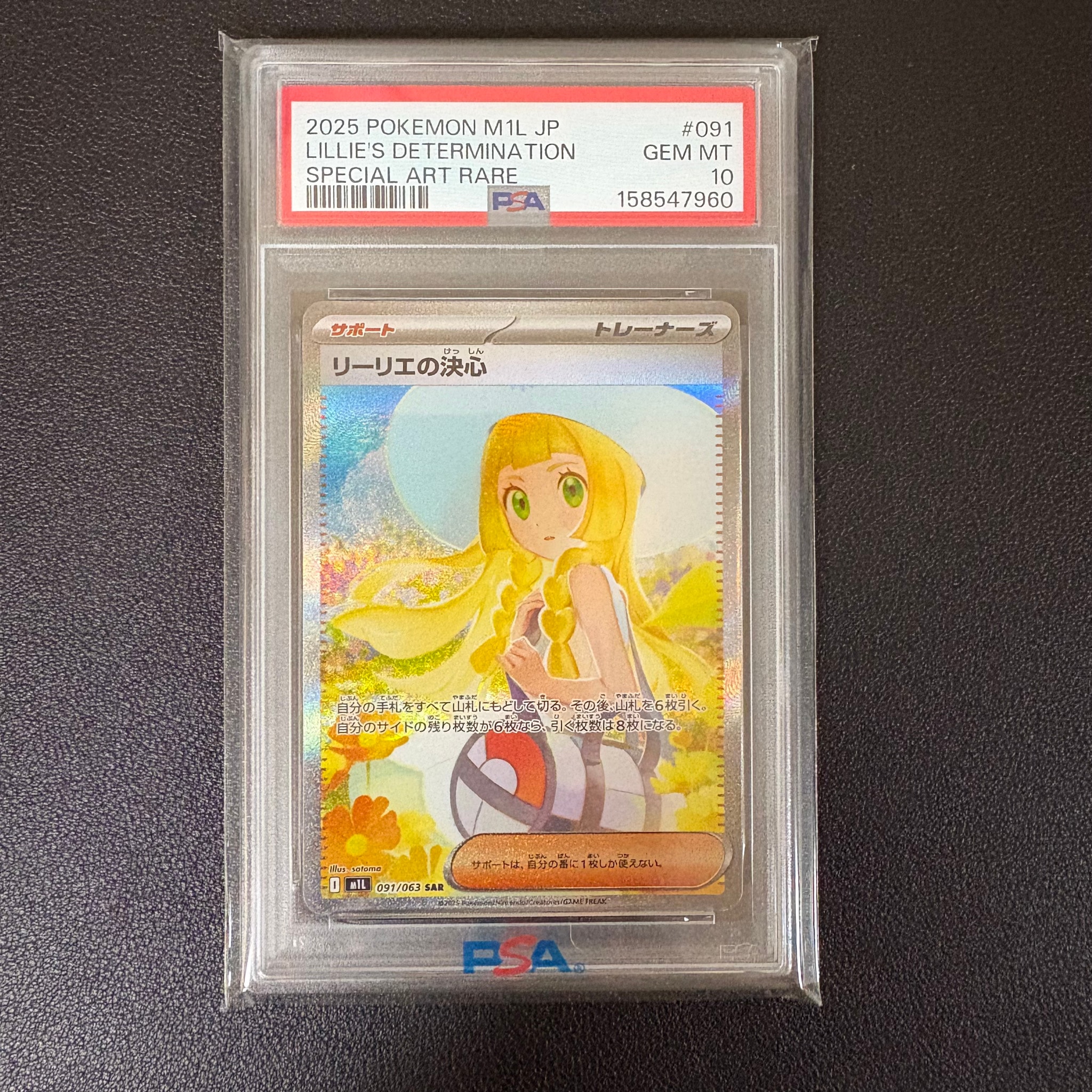リーリエの決心 SAR [M1L 091/063](拡張パック「メガブレイブ」)