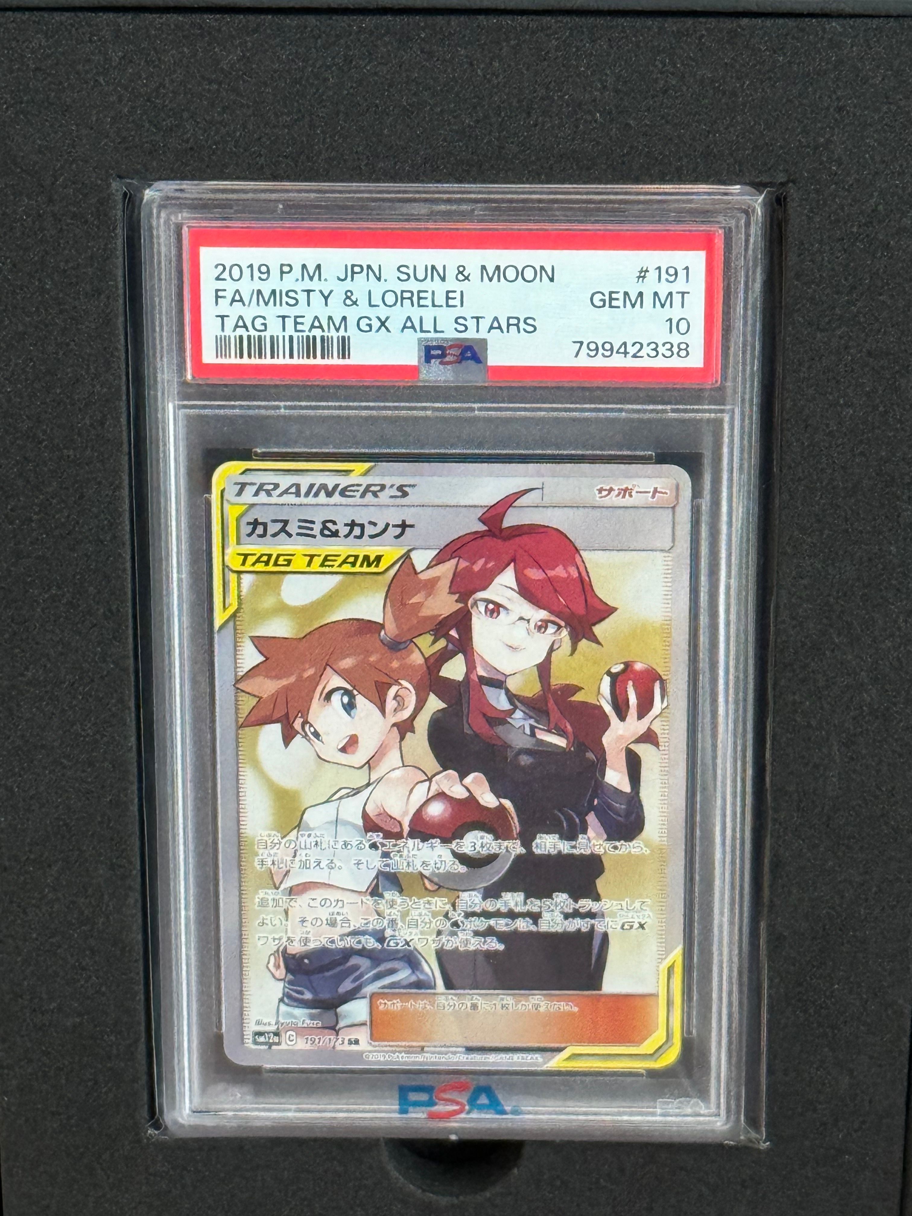 カスミ&カンナ SR[SM12a 191/173](ハイクラスパック「TAG TEAM GX タッグオールスターズ」)