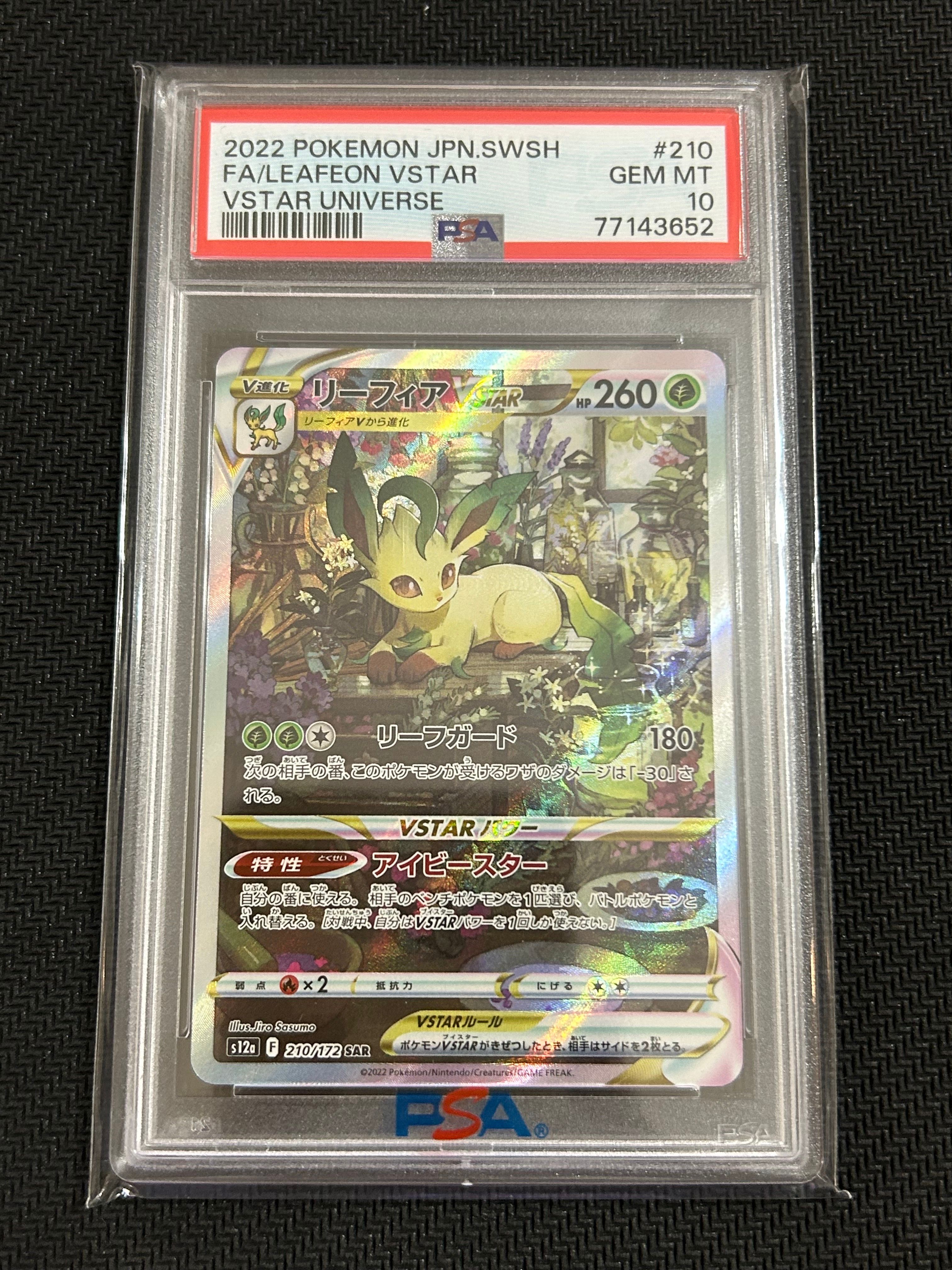 リーフィアVSTAR SAR[s12a 210/172](ハイクラスパック「VSTARユニバース」)