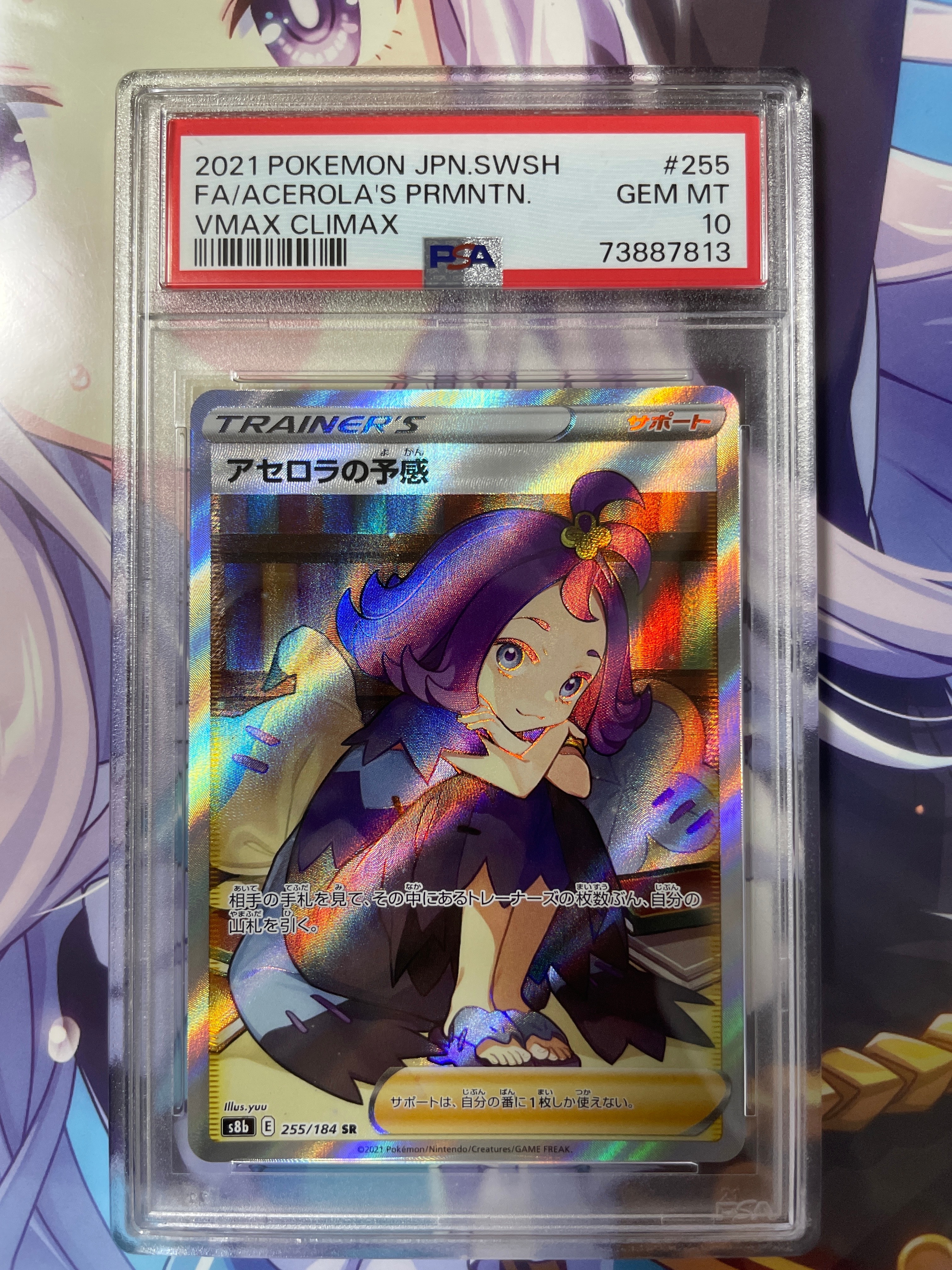 アセロラの予感 SR[S8b 255/184](ハイクラスパック「VMAXクライマックス」)