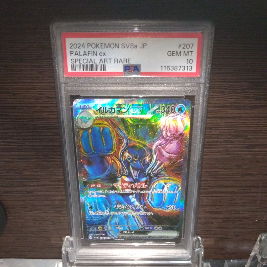 イルカマンex SAR [SV8a 207/187](ハイクラスパック「テラスタルフェスex」)