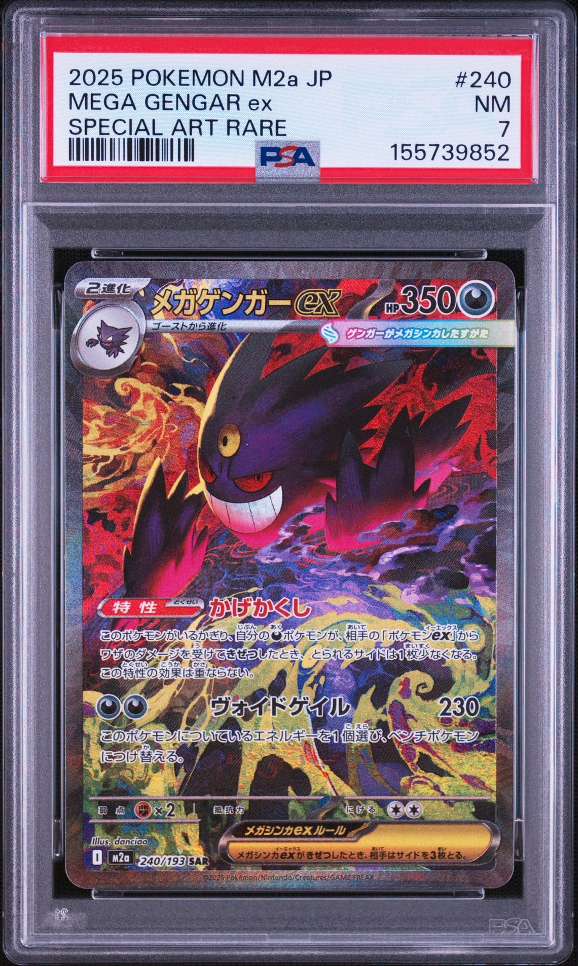 PSA8以下】メガゲンガーex SAR [M2a 240/193](ハイクラスパック「MEGA