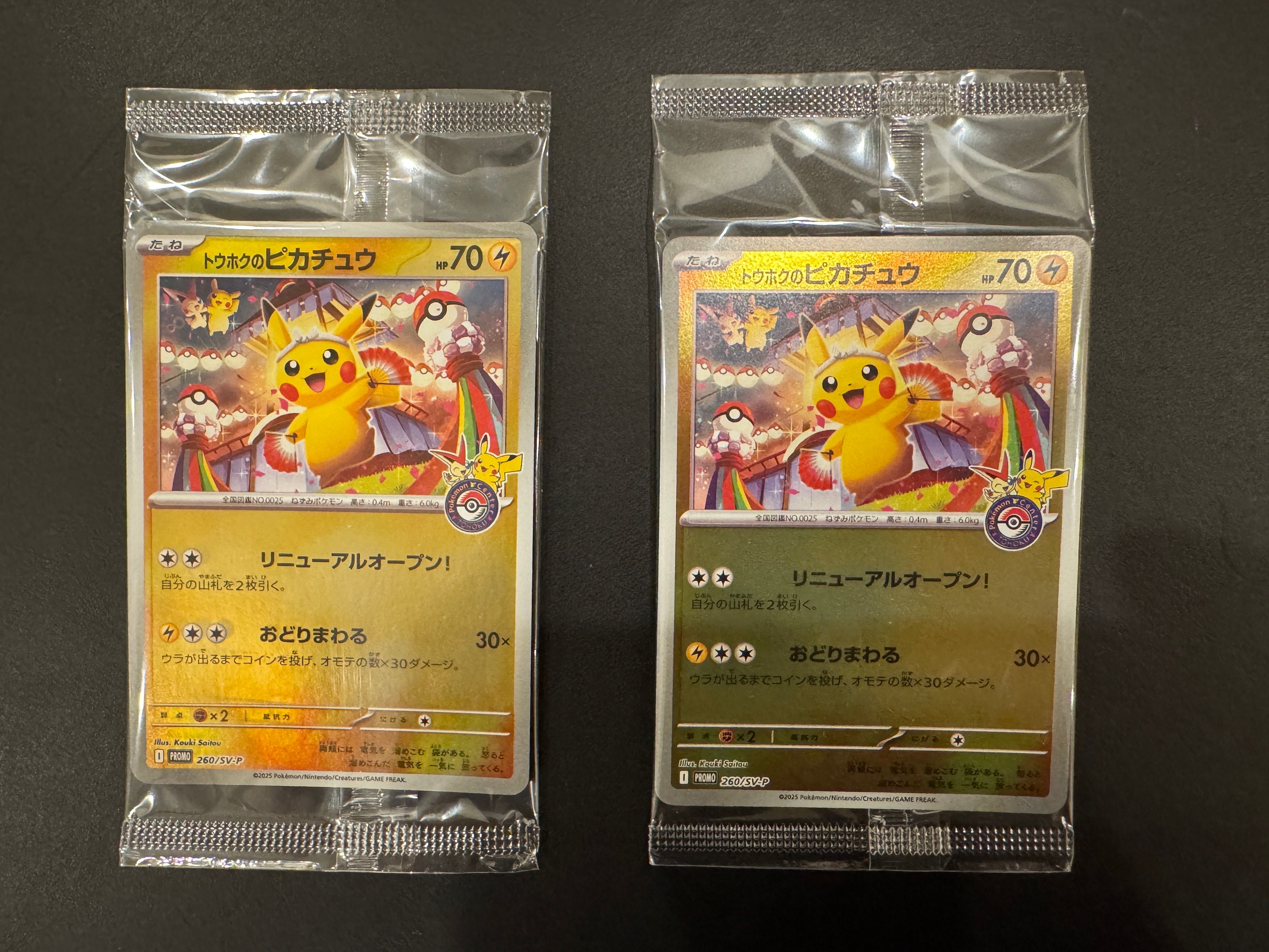 トウホクのピカチュウ P [SV-P 260](スペシャルBOX「ポケモンセンタートウホク」)