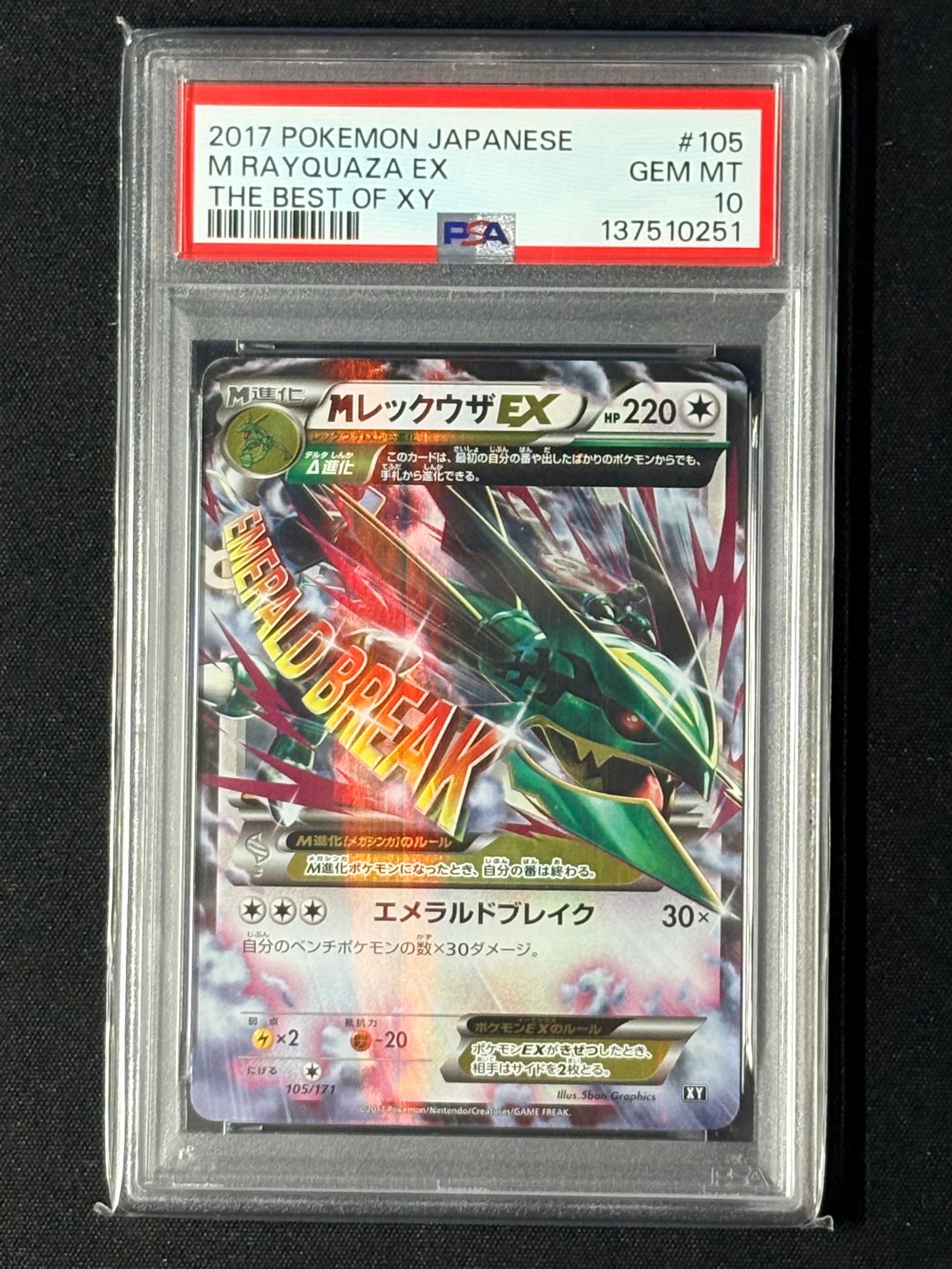 PSA10】MレックウザEX [XY 105/171](ハイクラスパック「THE BEST OF XY