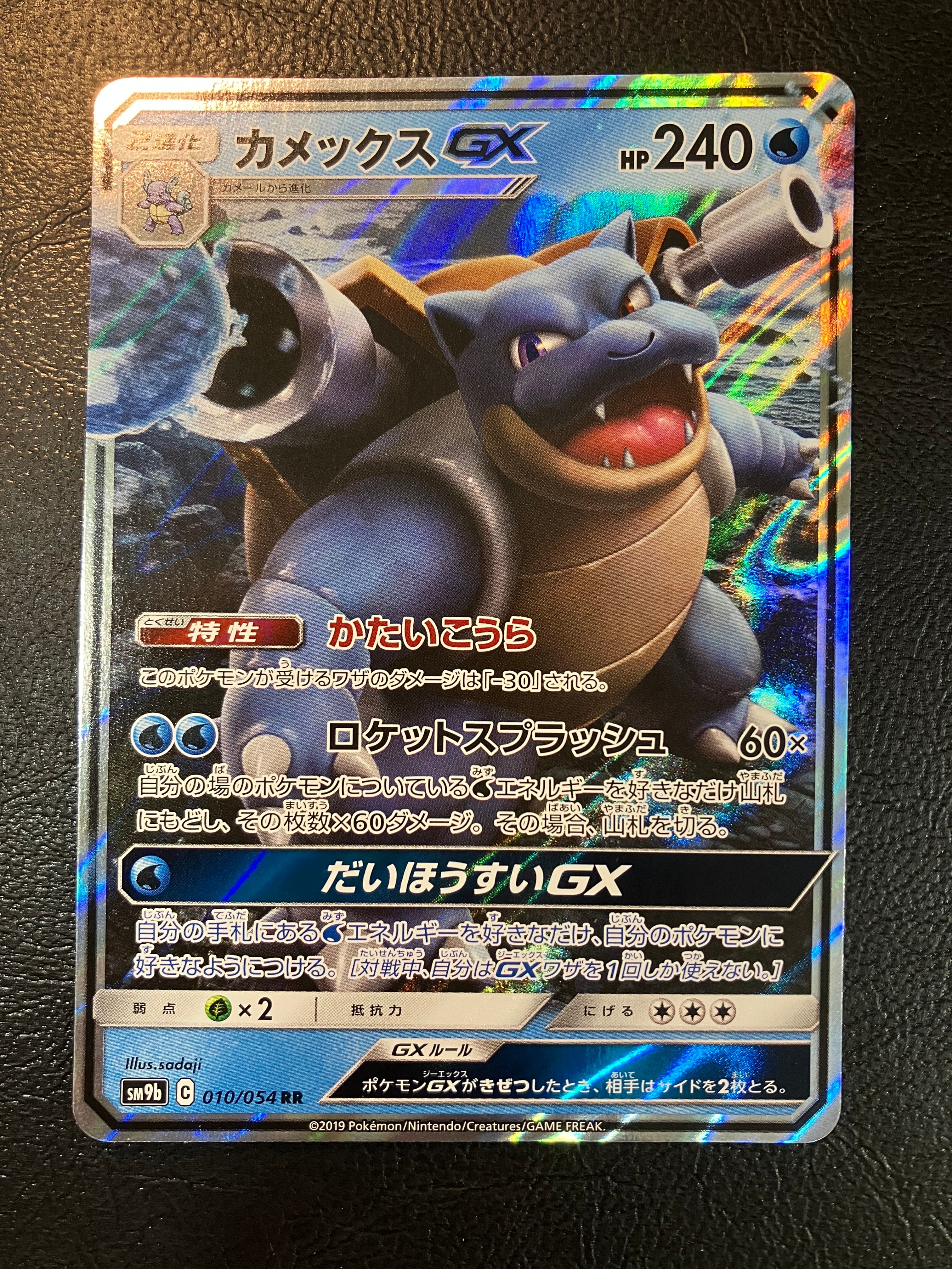 カメックスGX RR [SM9b 010/054](強化拡張パック「フルメタルウォール