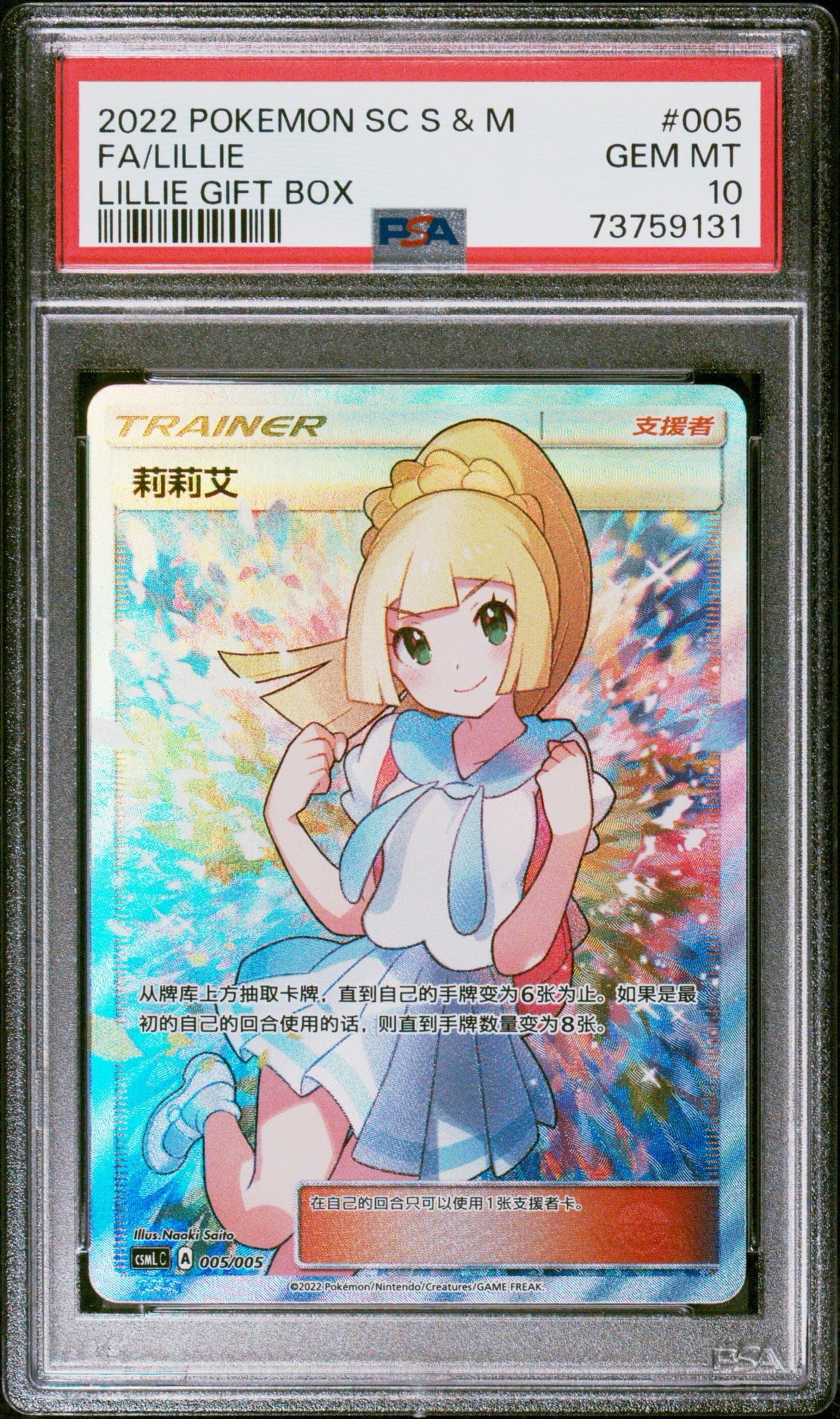 ポケカ　がんばリーリエ　中国版　SR　正規品 リーリエ（がんばリーリエ） 【中国語版】[CSML 005/005