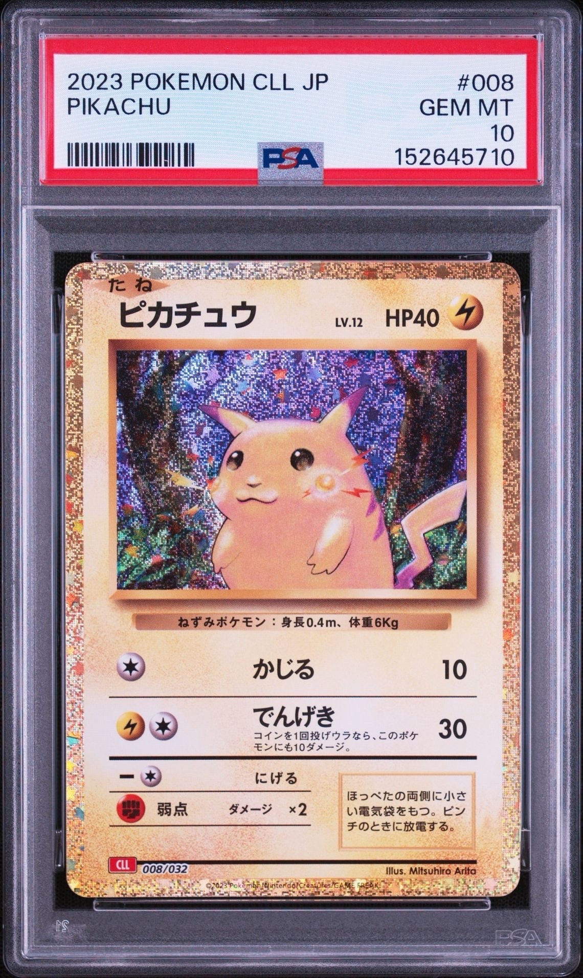 ピカチュウ [CLL 008/032](ポケモンカードゲーム Classic)通販・買取