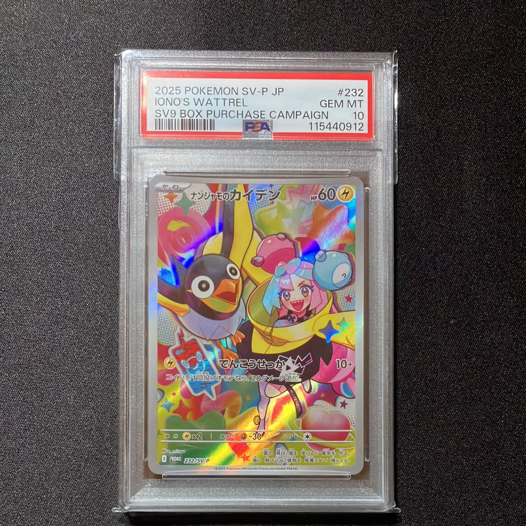 ナンジャモのカイデン P [SV-P 232](プロモーションカード「拡張パック バトルパートナーズ Box購入キャンペーン」)