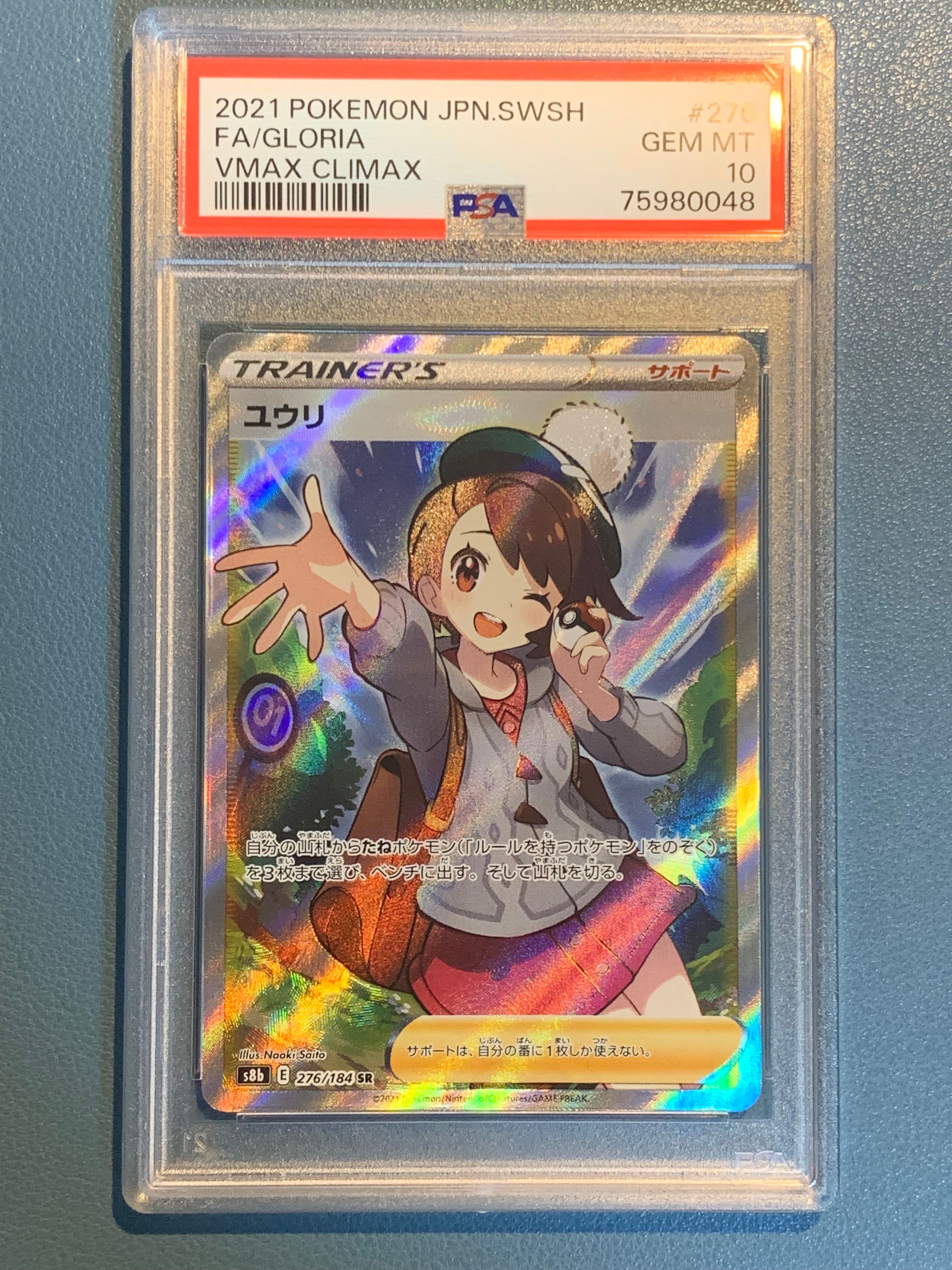ユウリ SR[S8b 276/184](ハイクラスパック「VMAXクライマックス」)